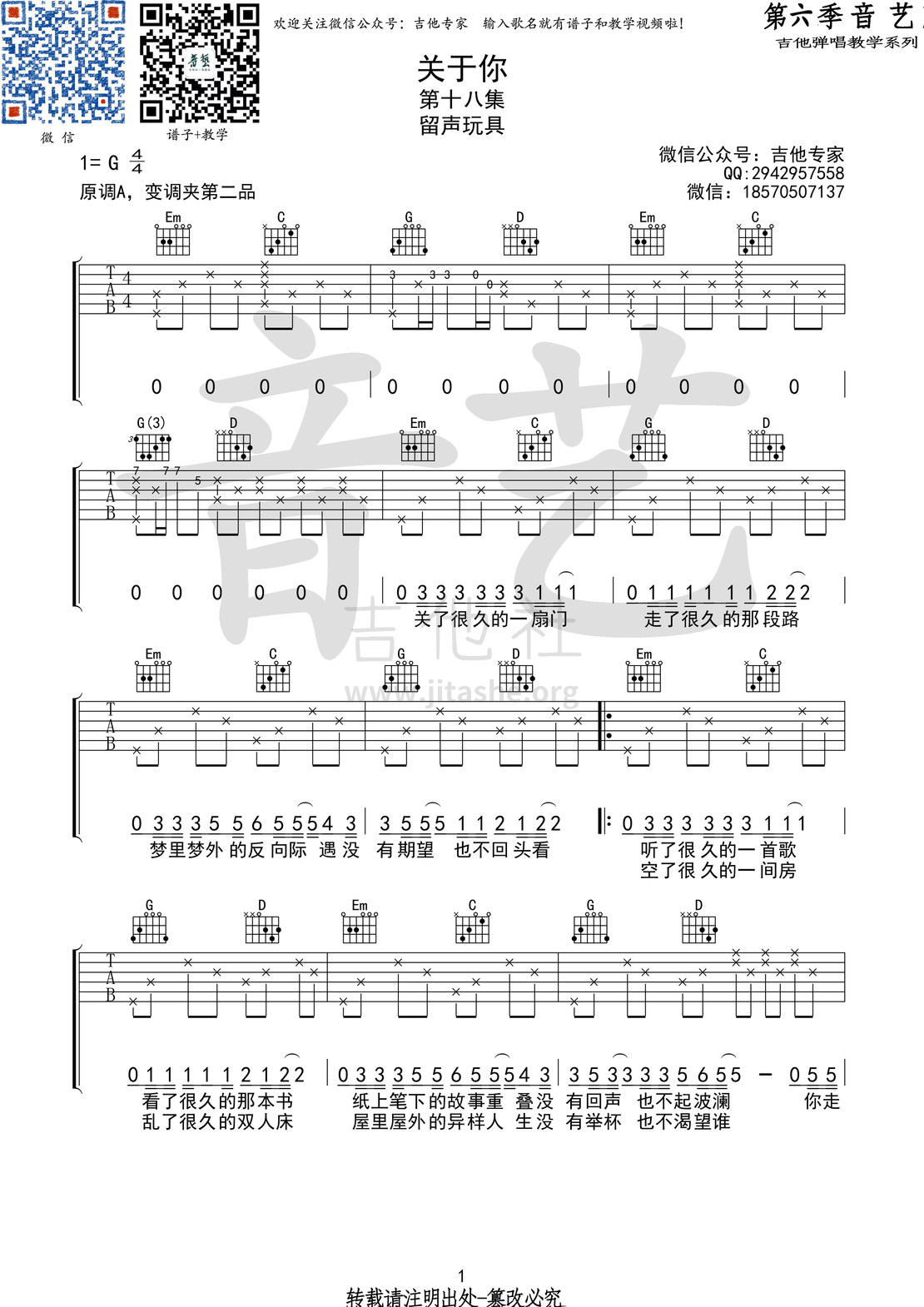打印:关于你(音艺吉他弹唱教学:第六季第18集)吉他谱_留声玩具(蒋健)_关于你1 第六期第十八集.jpg