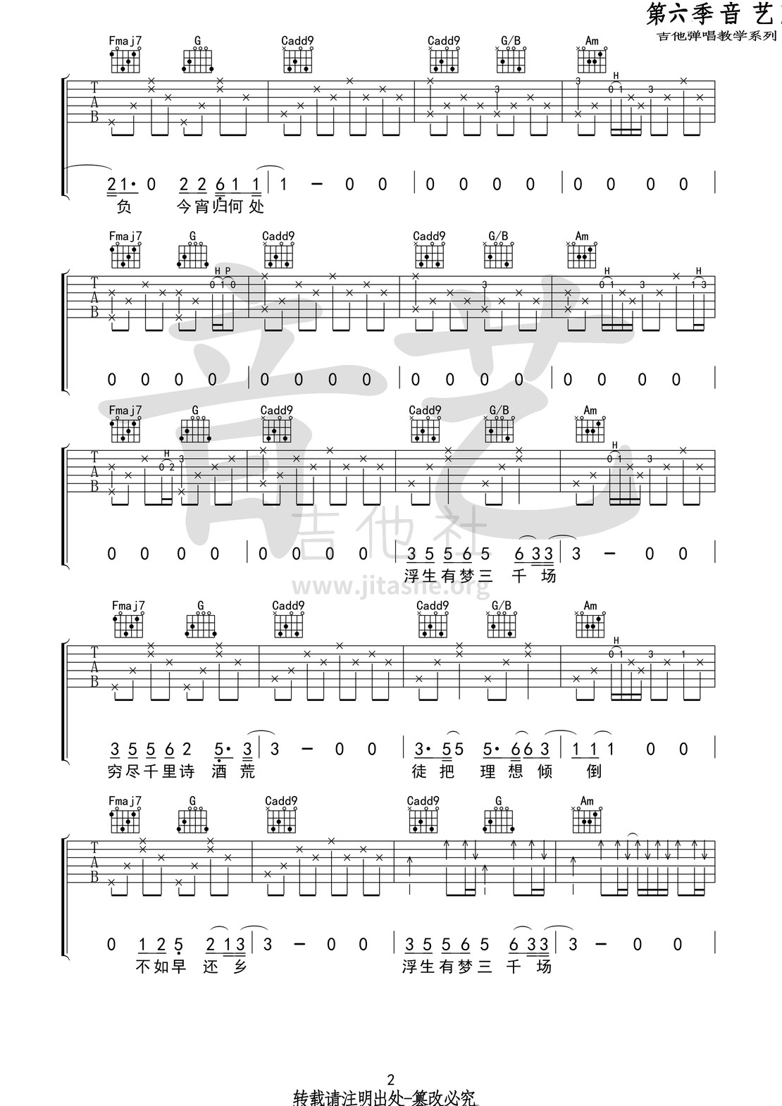 打印:旧词(音艺吉他弹唱教学:第六季第20集)吉他谱_愚青_旧词2 第六季第二十集.jpg