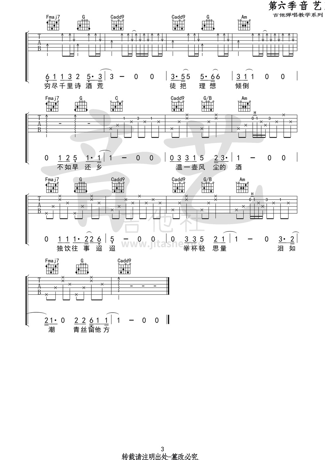 打印:旧词(音艺吉他弹唱教学:第六季第20集)吉他谱_愚青_旧词3 第六季第二十集.jpg