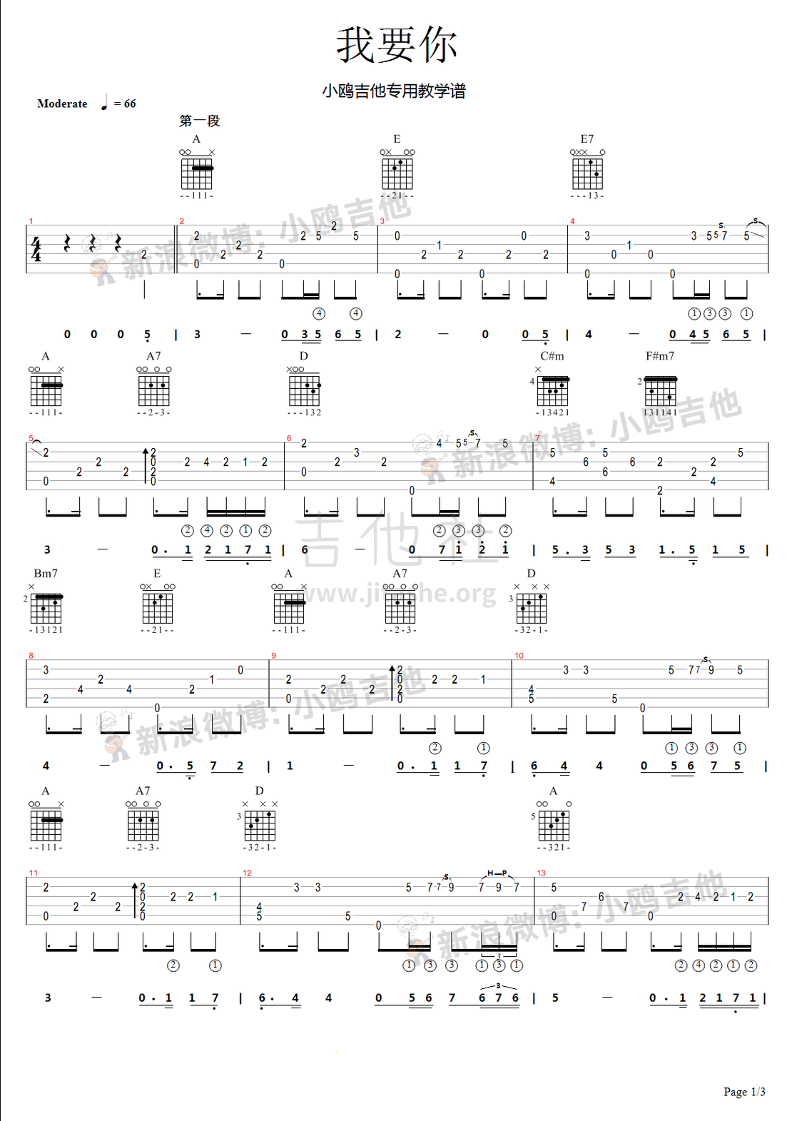 打印:我要你(小鸥编配制谱)吉他谱_任素汐_我要你 - page 1.bmp