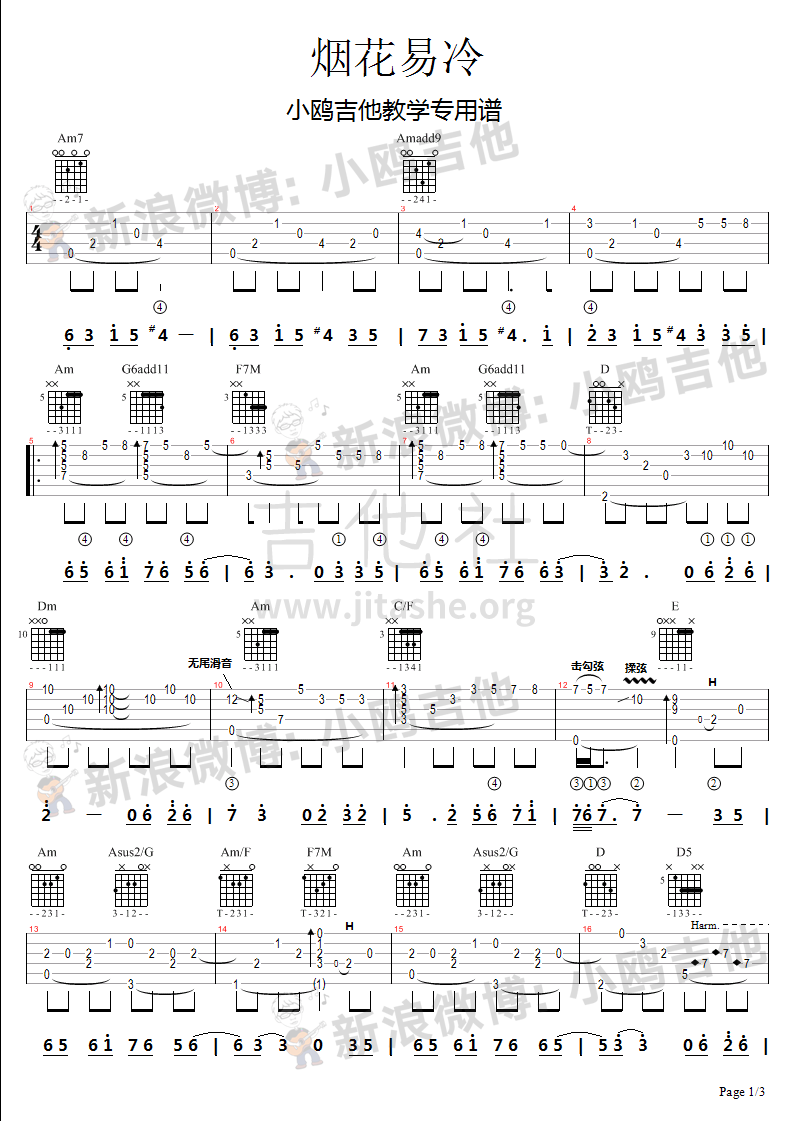 打印:烟花易冷(小鸥编配制谱)吉他谱_周杰伦(Jay Chou)_烟花易冷 - page 1.bmp