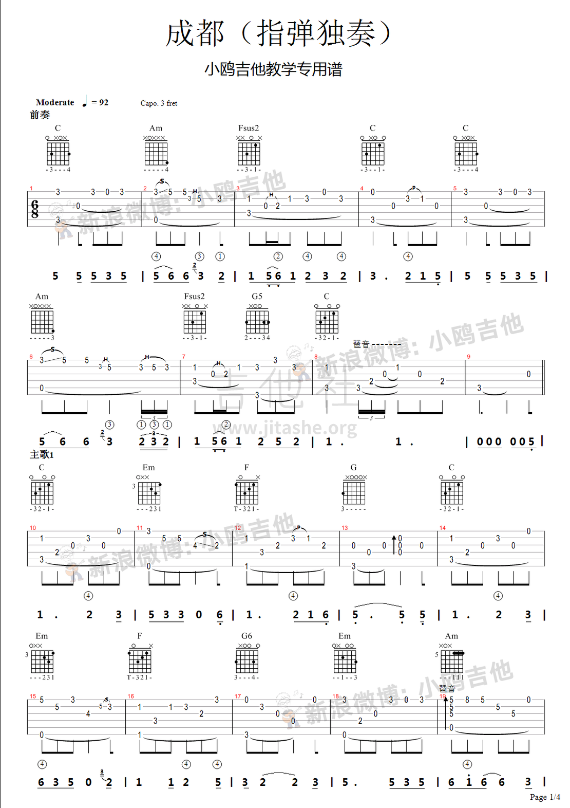 成都(小鸥编配制谱)吉他谱(图片谱,指弹,独奏)_赵雷(雷子)_成都（指弹独奏） - page 1.bmp