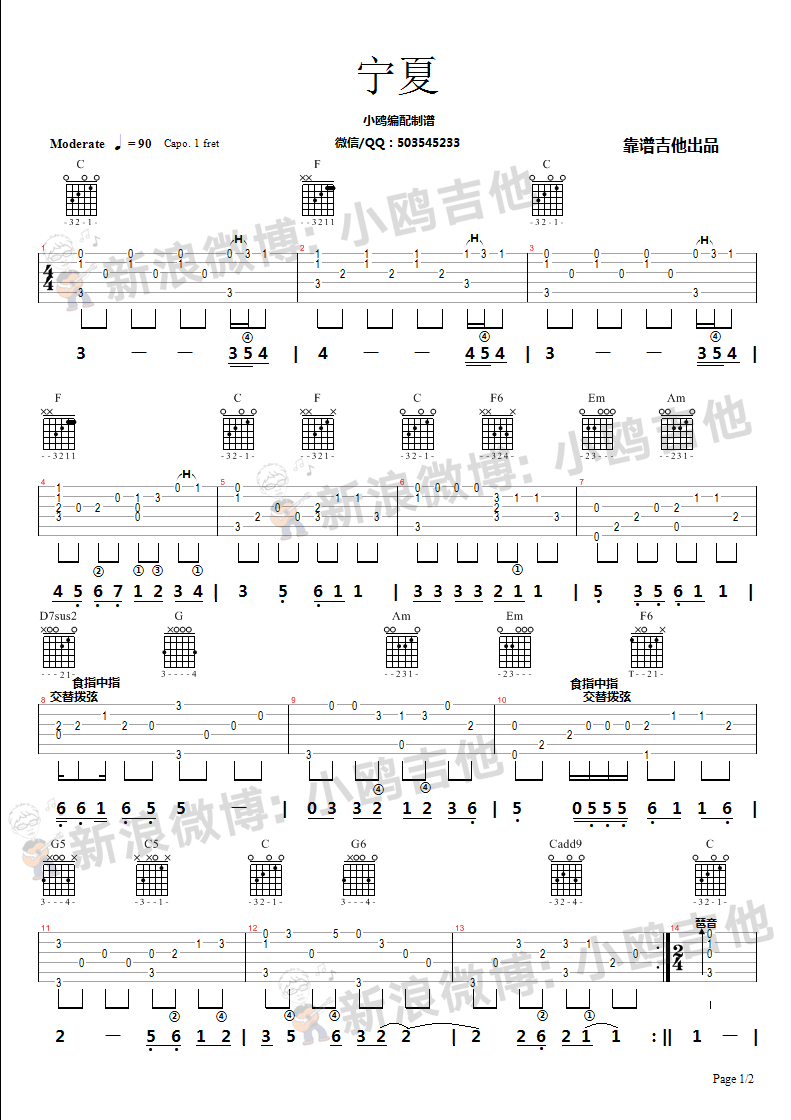 宁夏(小鸥编配制谱)吉他谱(图片谱,指弹,独奏)_梁静茹(Fish Leong)_宁夏 - page 1.bmp