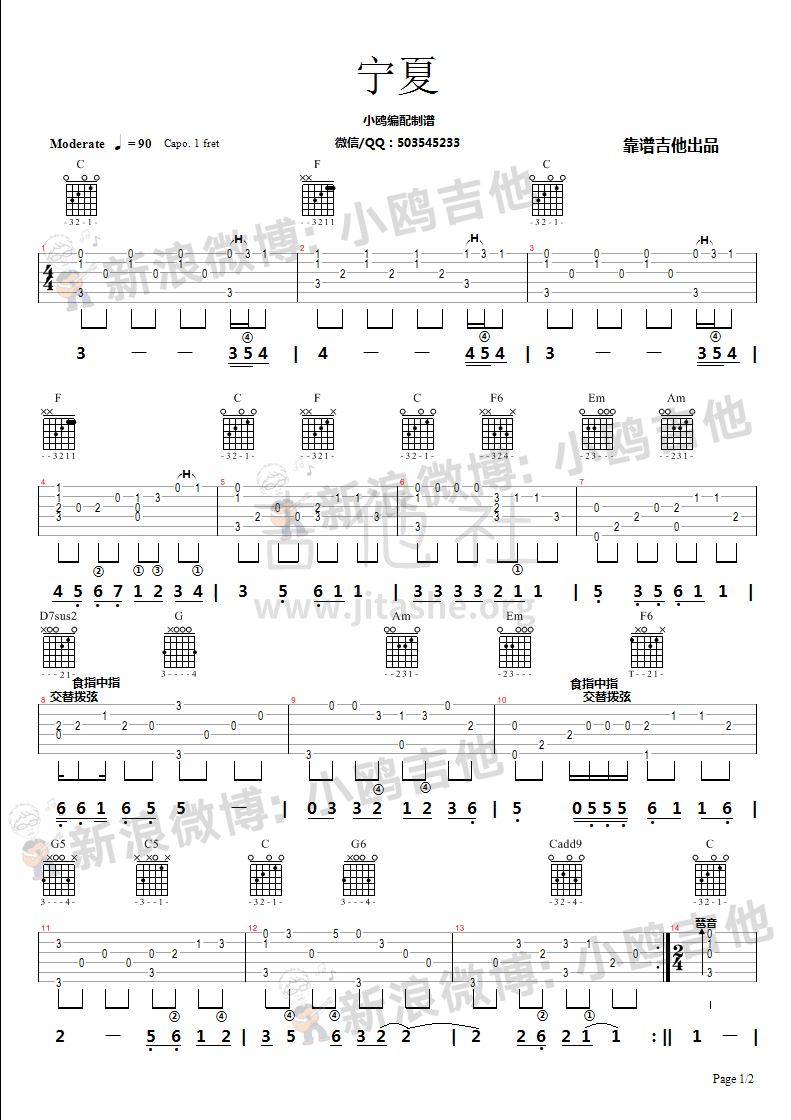 打印:宁夏(小鸥编配制谱)吉他谱_梁静茹(Fish Leong)_宁夏 - page 1.bmp