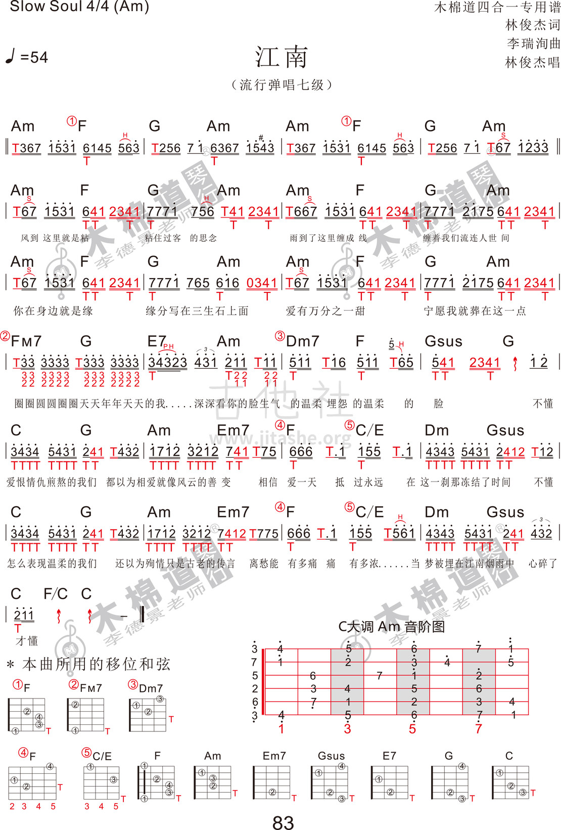 江南(四合一吉他谱 木棉道琴行)吉他谱(图片谱,四合一吉他谱,木棉道琴行,弹唱)_林俊杰(JJ)_江南.jpg