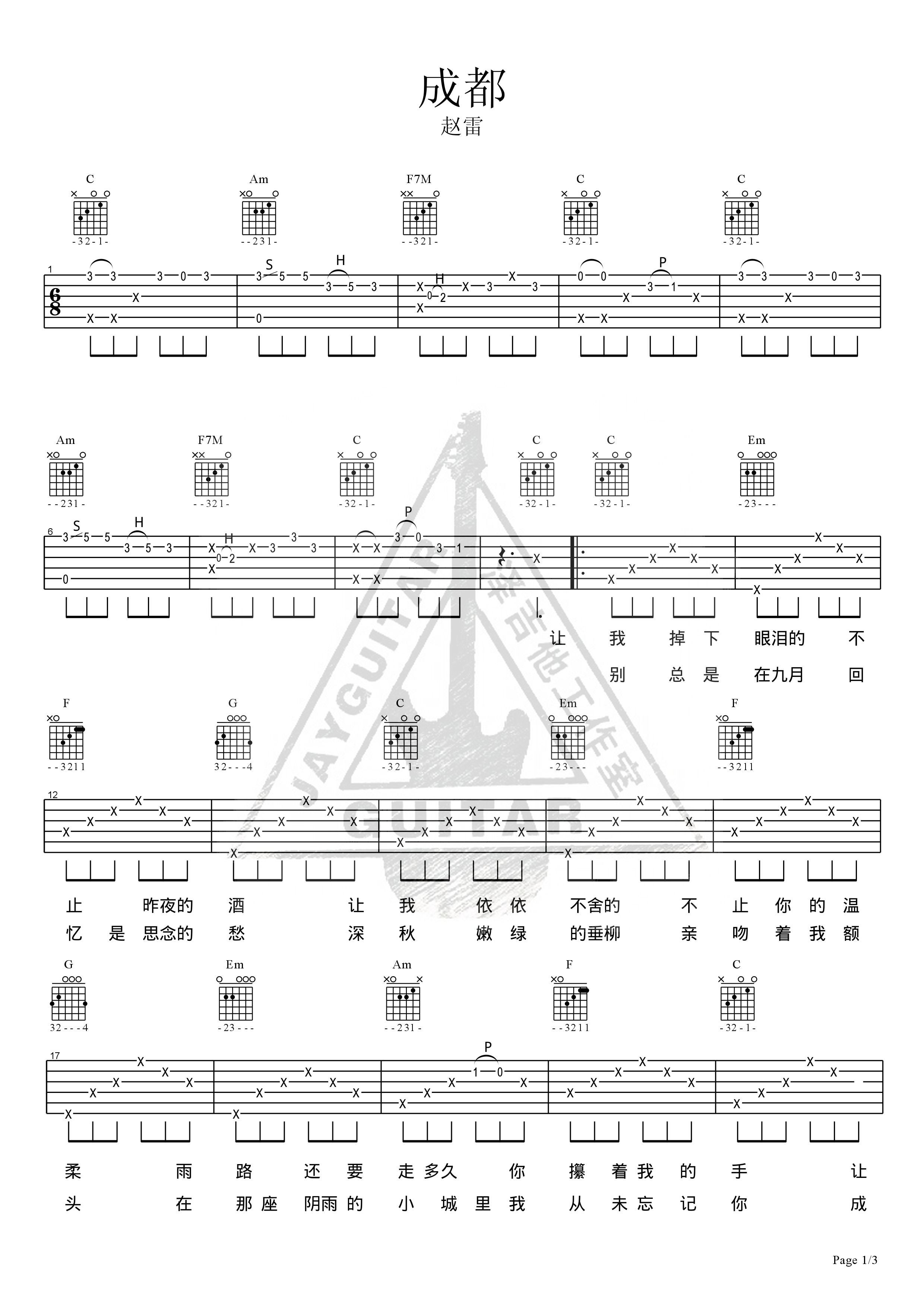 成都吉他谱(图片谱)_赵雷(雷子)_成都01.jpg