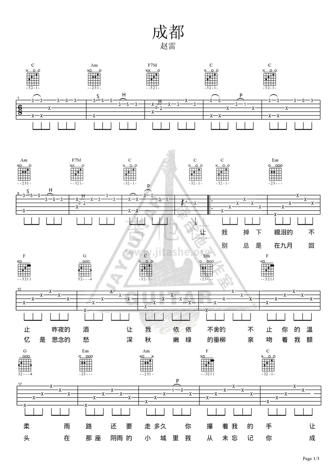 打印:成都吉他谱_赵雷(雷子)_成都01.jpg