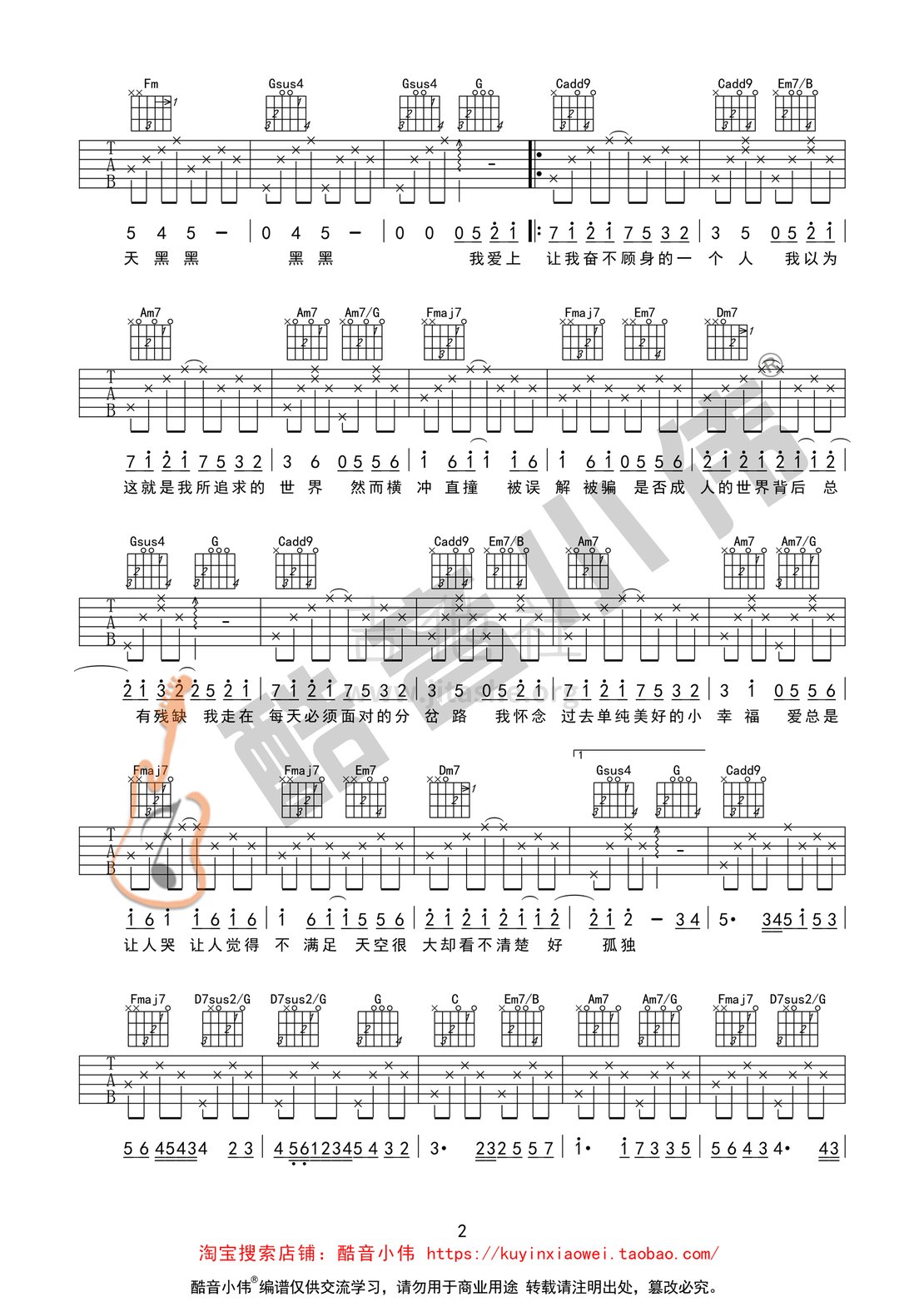 打印:天黑黑（孙燕姿C调简单版吉他谱酷音小伟吉他教学）吉他谱_群星(Various Artists)_天黑黑简单版2.gif