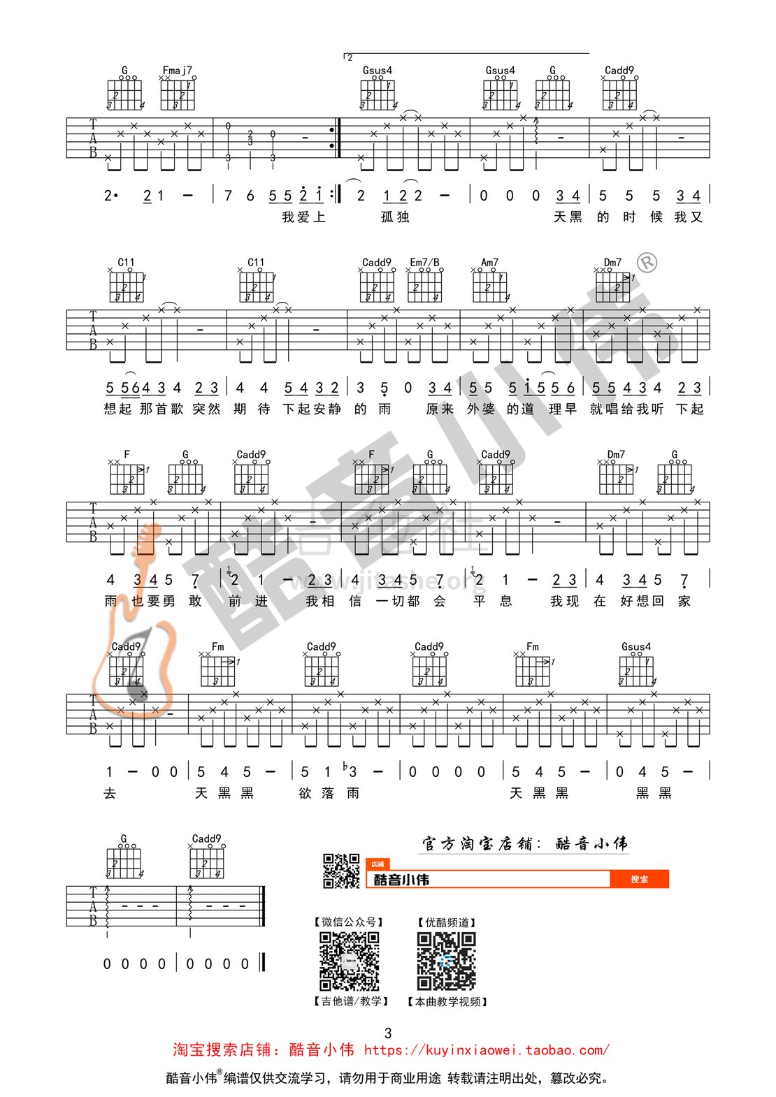 天黑黑（孙燕姿C调简单版吉他谱酷音小伟吉他教学）吉他谱(图片谱,天黑黑孙燕姿,孙燕姿,酷音小伟)_群星(Various Artists)_天黑黑简单版3.gif