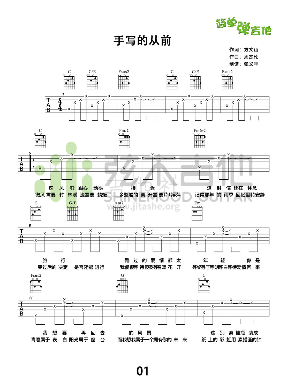 打印:手写的从前(弦木吉他简单弹吉他:第60期)吉他谱_周杰伦(Jay Chou)_1.jpg