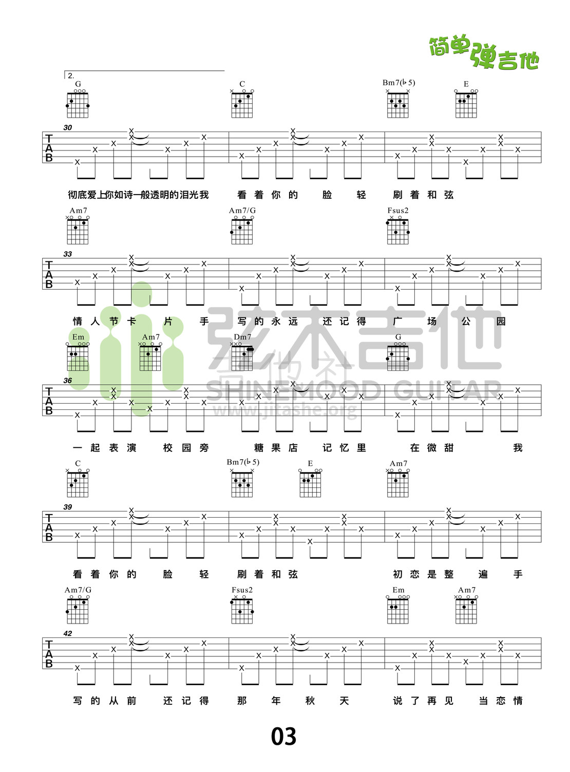 打印:手写的从前(弦木吉他简单弹吉他:第60期)吉他谱_周杰伦(Jay Chou)_3.jpg