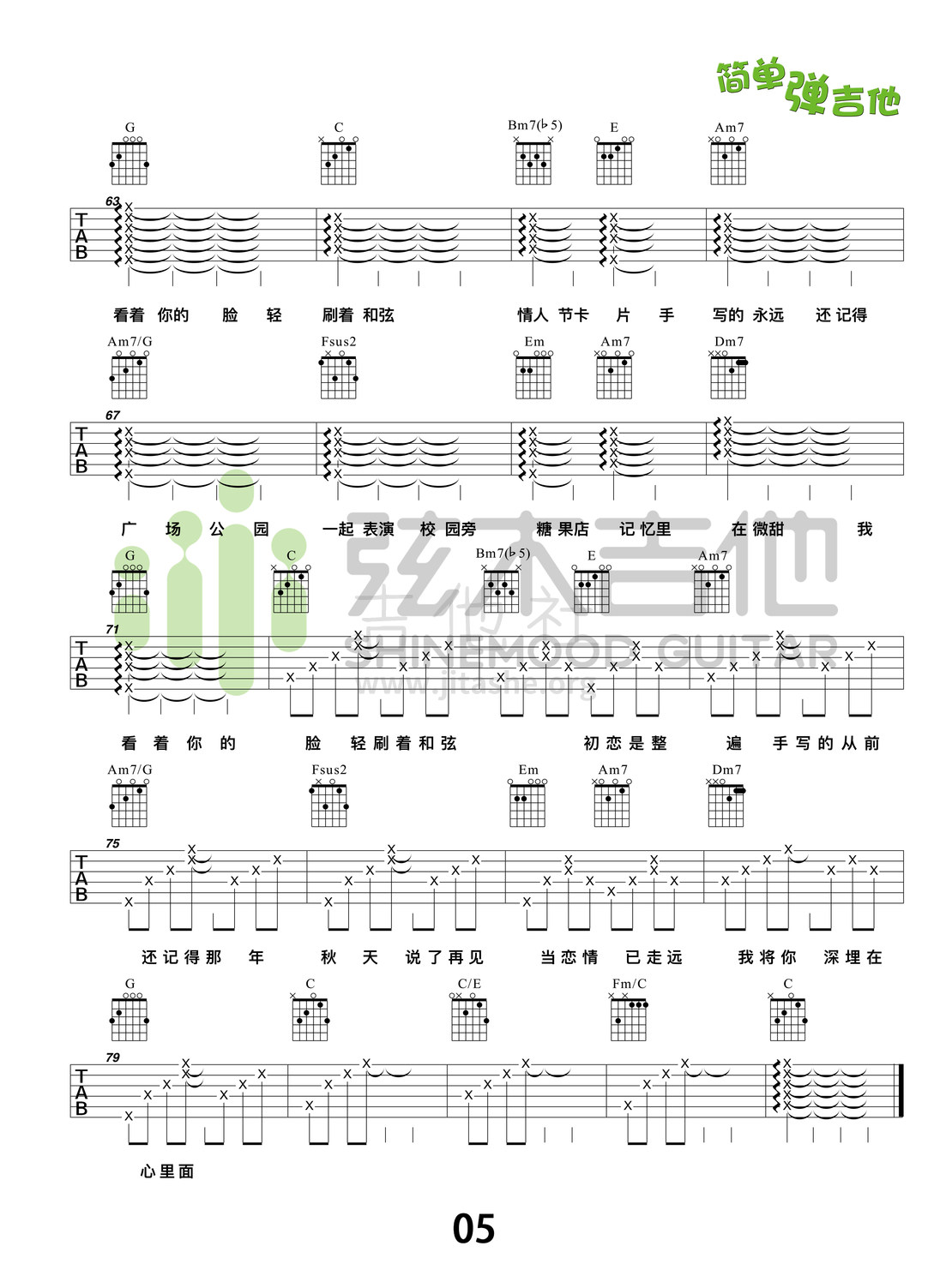 打印:手写的从前(弦木吉他简单弹吉他:第60期)吉他谱_周杰伦(Jay Chou)_5.jpg
