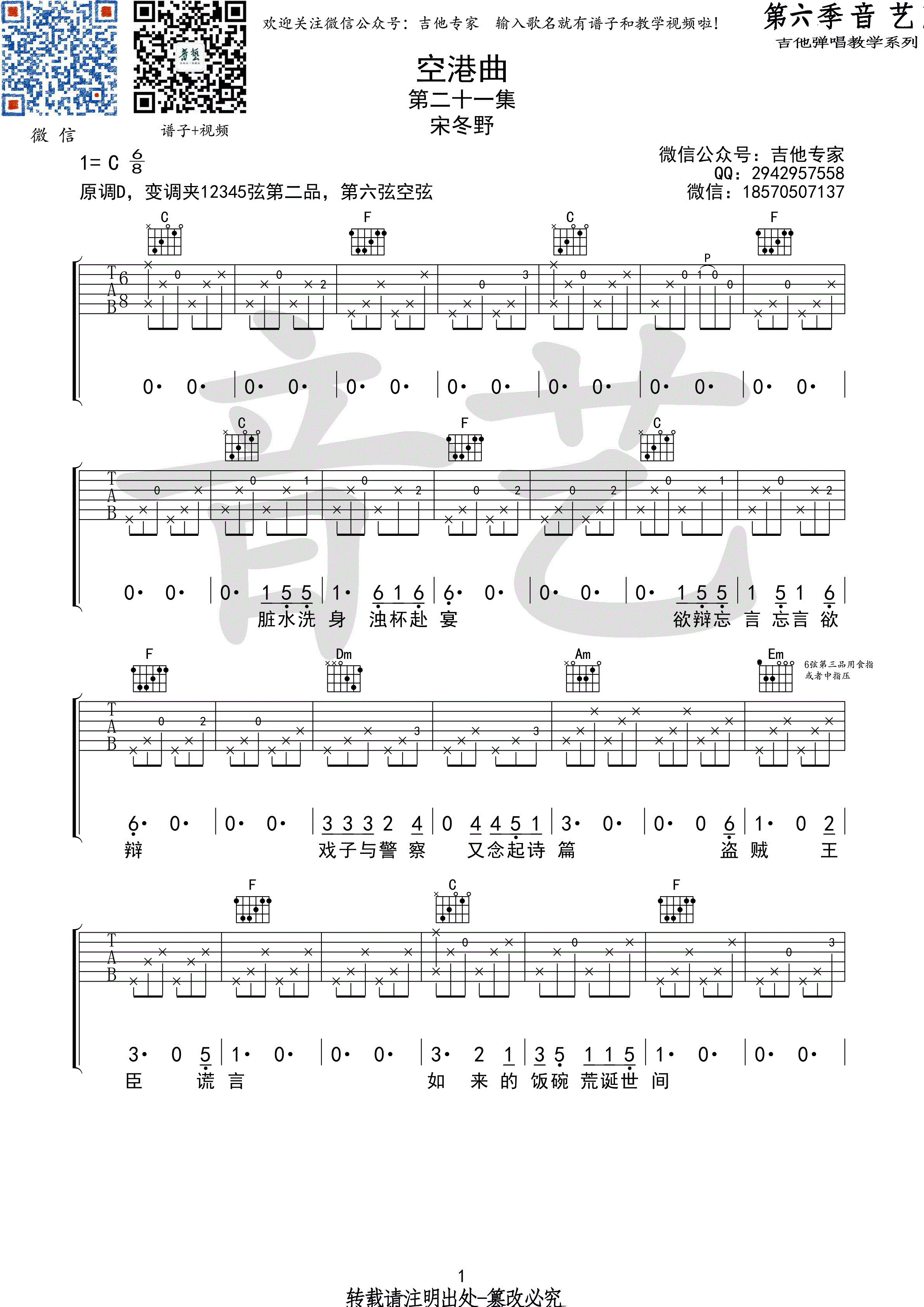 空港曲(音艺吉他弹唱教学:第六季第21集)吉他谱(图片谱,弹唱,音艺吉他弹唱教学)_宋冬野_空港曲1 第六期二十一集.gif