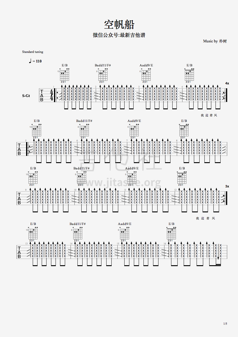 打印:空帆船吉他谱_朴树_空帆船_1.png