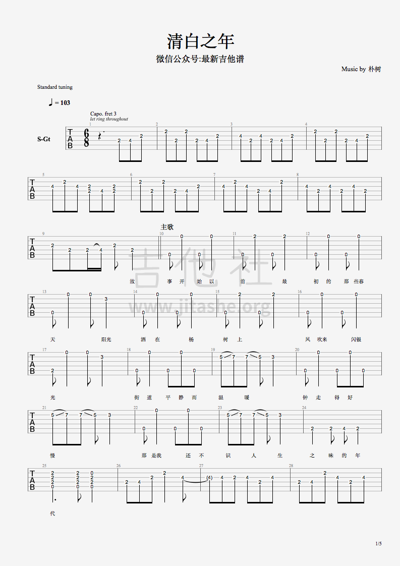 清白之年吉他谱(图片谱,朴树,猎户星座,弹唱)_朴树_清白之年_1.png