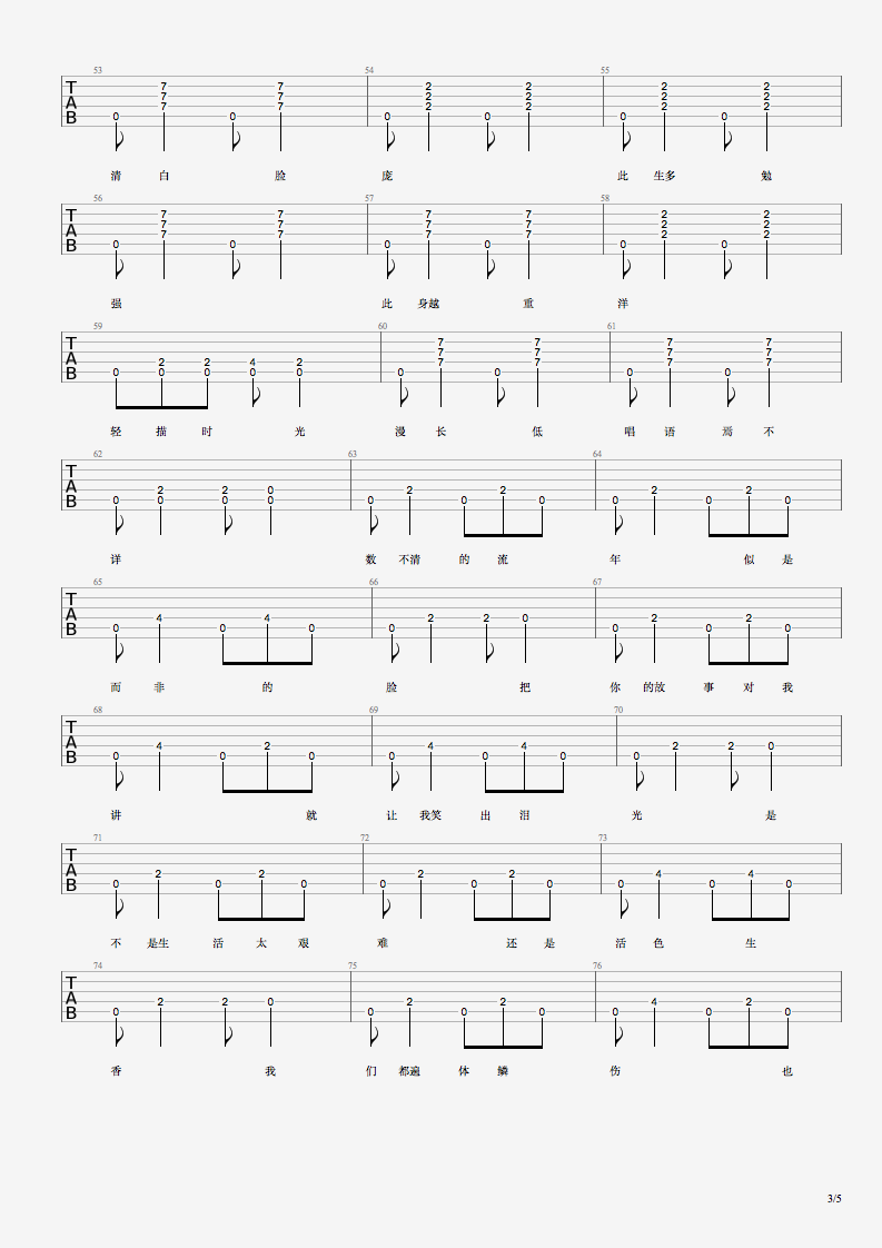 清白之年吉他谱(图片谱,朴树,猎户星座,弹唱)_朴树_清白之年_3.png