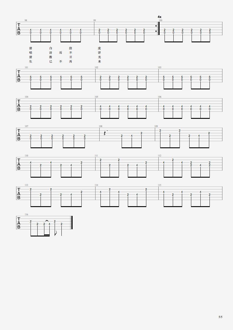 清白之年吉他谱(图片谱,朴树,猎户星座,弹唱)_朴树_清白之年_5.png