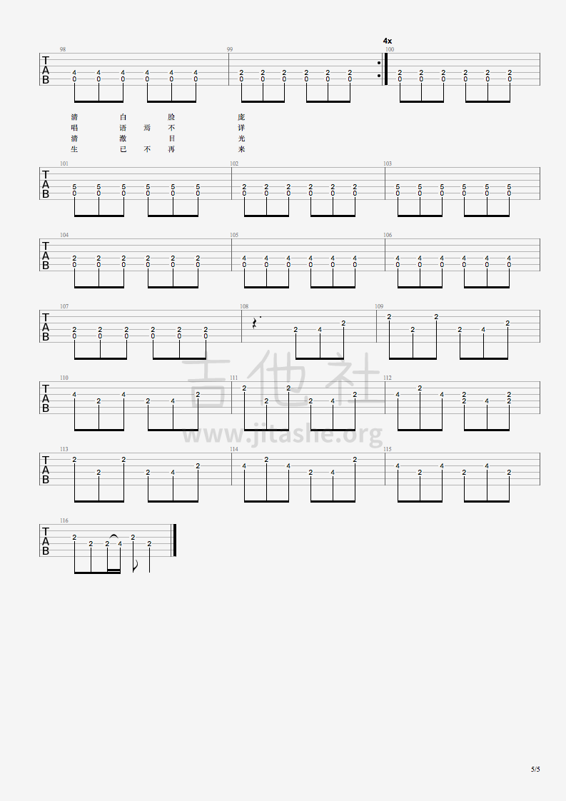 清白之年吉他谱(图片谱,朴树,猎户星座,弹唱)_朴树_清白之年_5.png