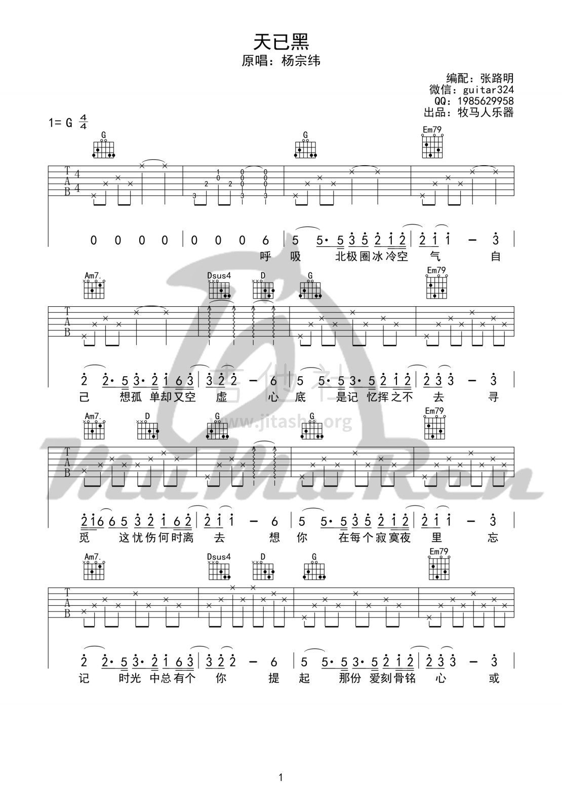 《应用曲目：欢乐颂》,（六线谱 调六线吉他谱-虫虫吉他谱免费下载