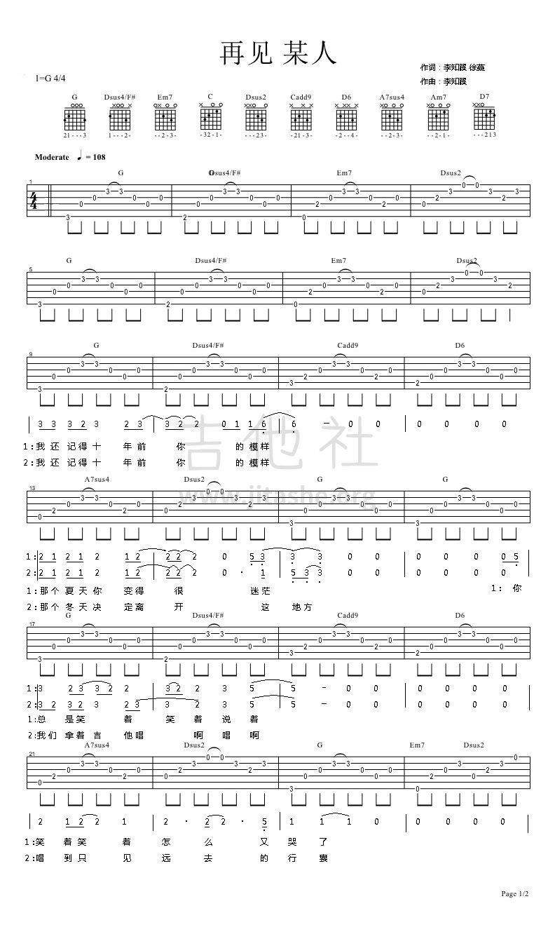 再见 某人吉他谱(图片谱,弹唱)_李知蹊(李波)_李知蹊 再见 某人 吉他谱 01