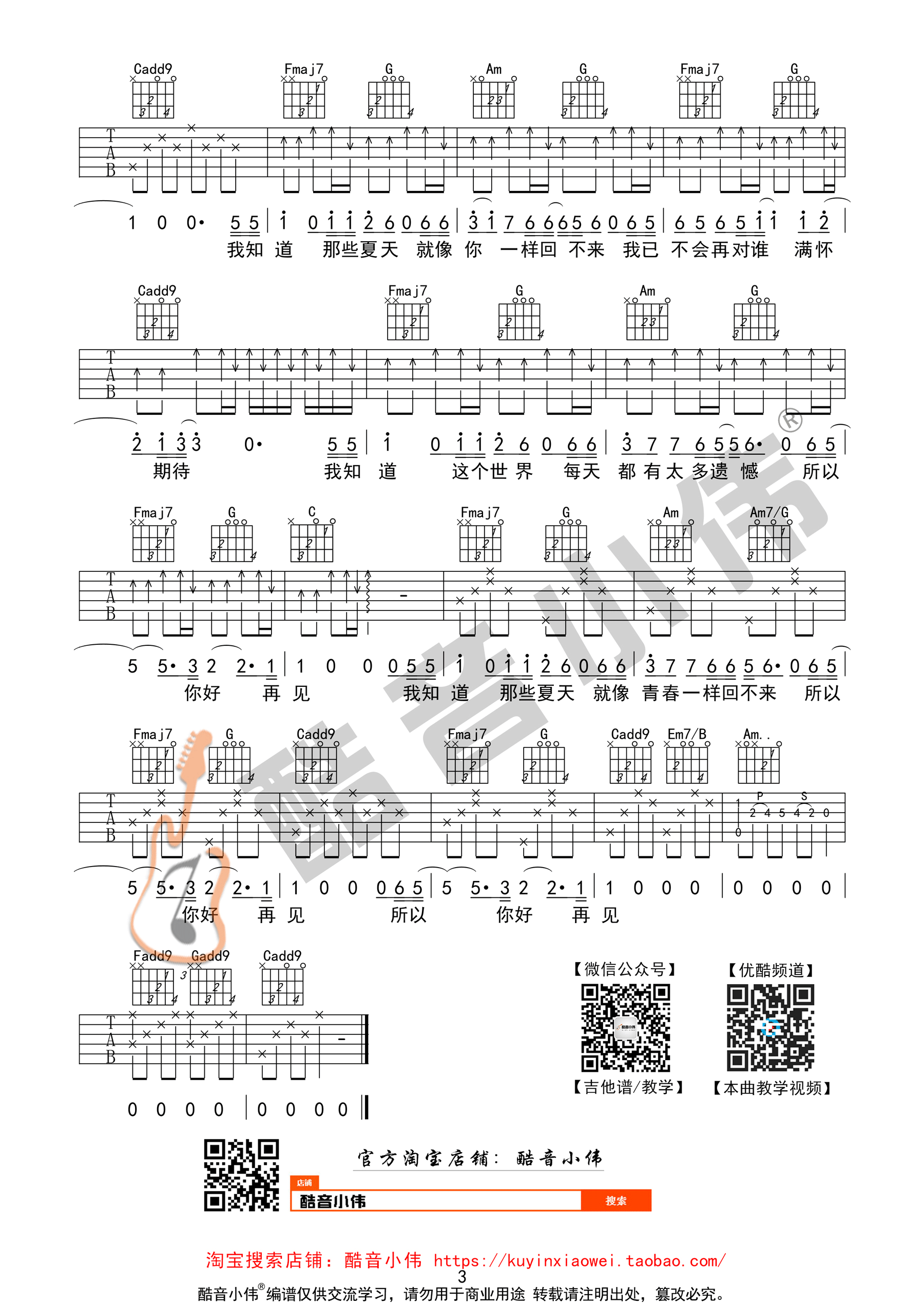 安河桥(包师语版本酷音小伟吉他教学)吉他谱(图片谱,弹唱,C调,简单版)_宋冬野_安河桥3.gif