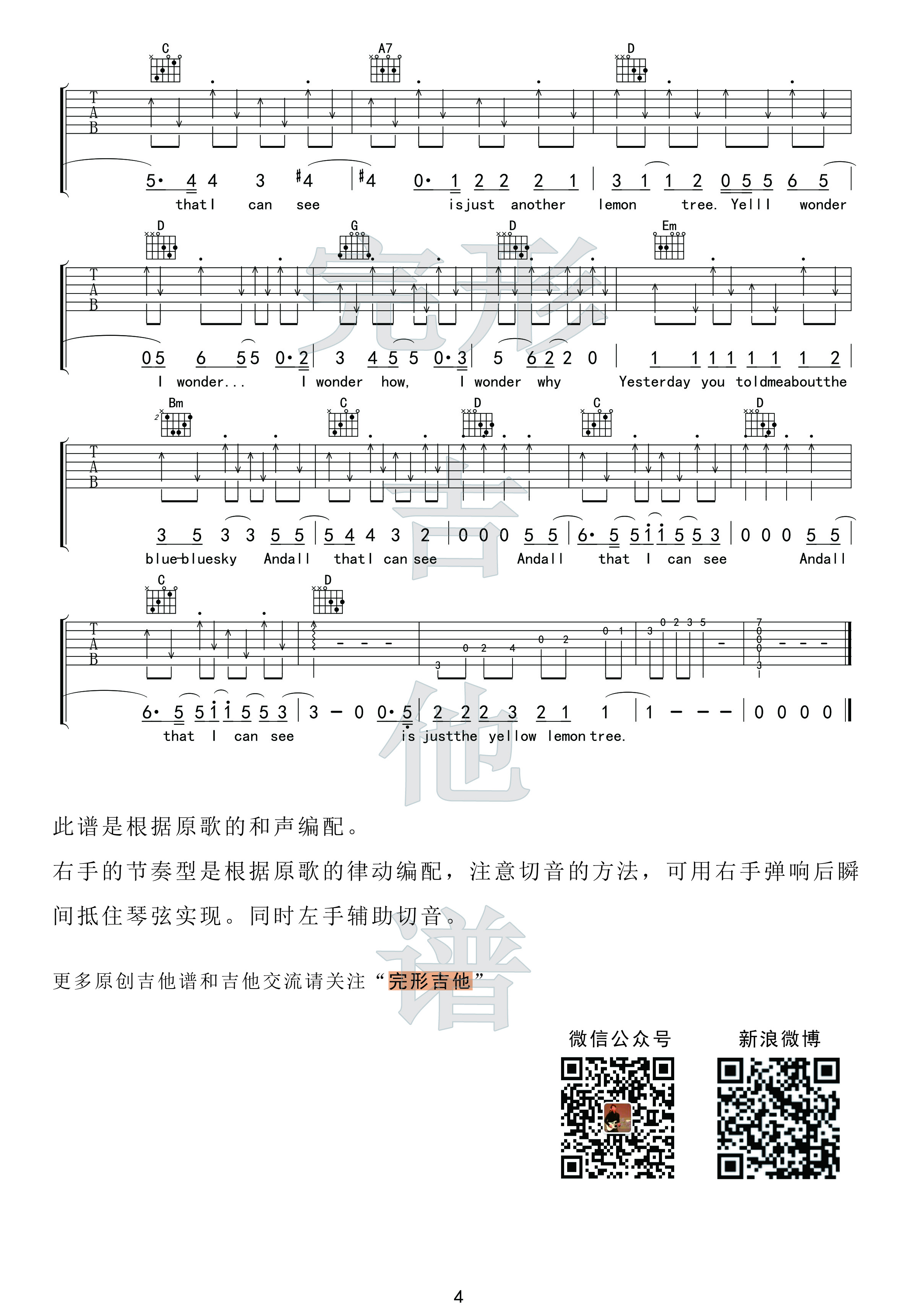 Lemon Tree(柠檬树)吉他谱(图片谱,完形吉他,弹唱,教学)_Fool's Garden_4副本.jpg