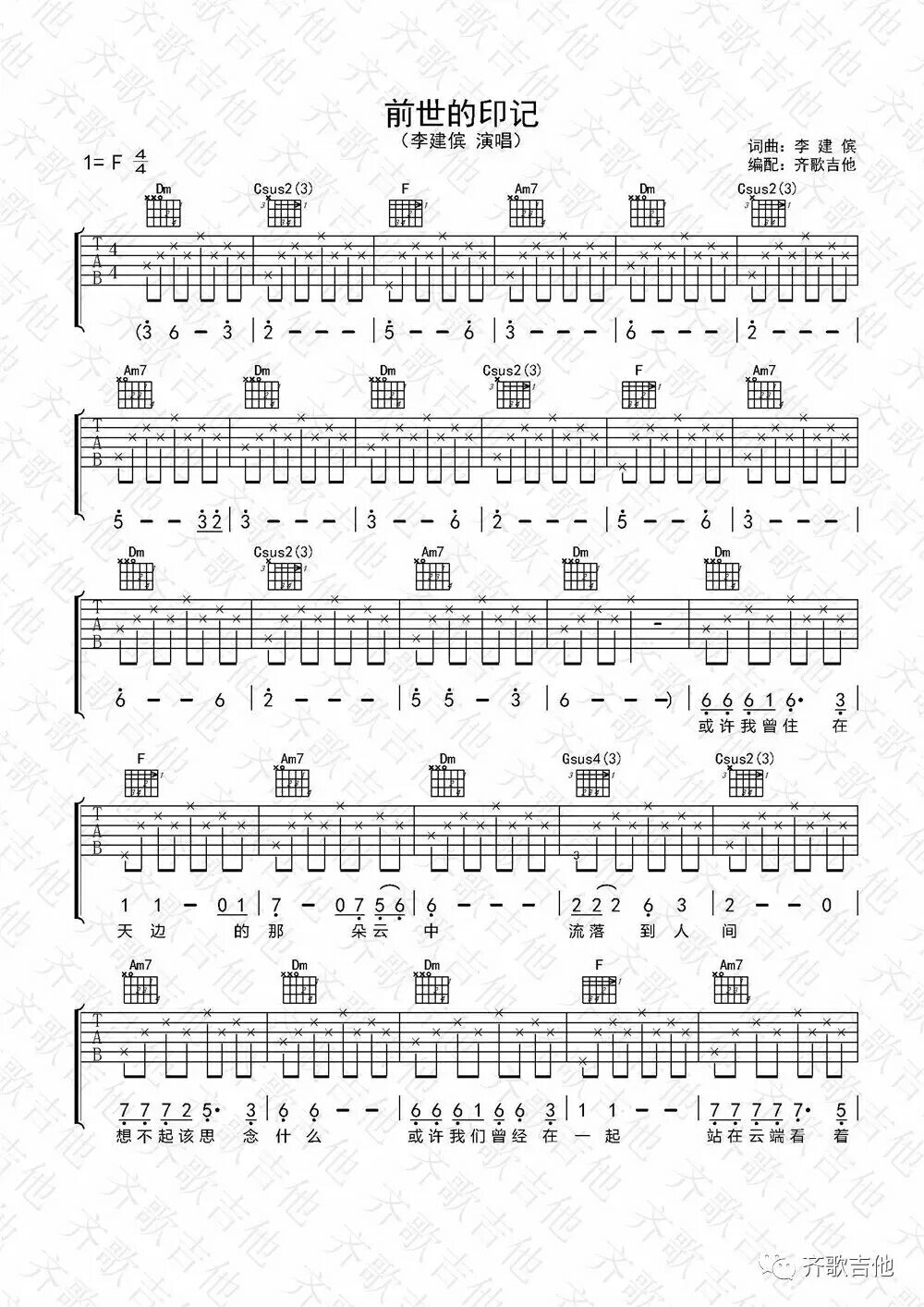 前世的印记(齐歌版)吉他谱(图片谱,弹唱)_李建傧_01.jpg