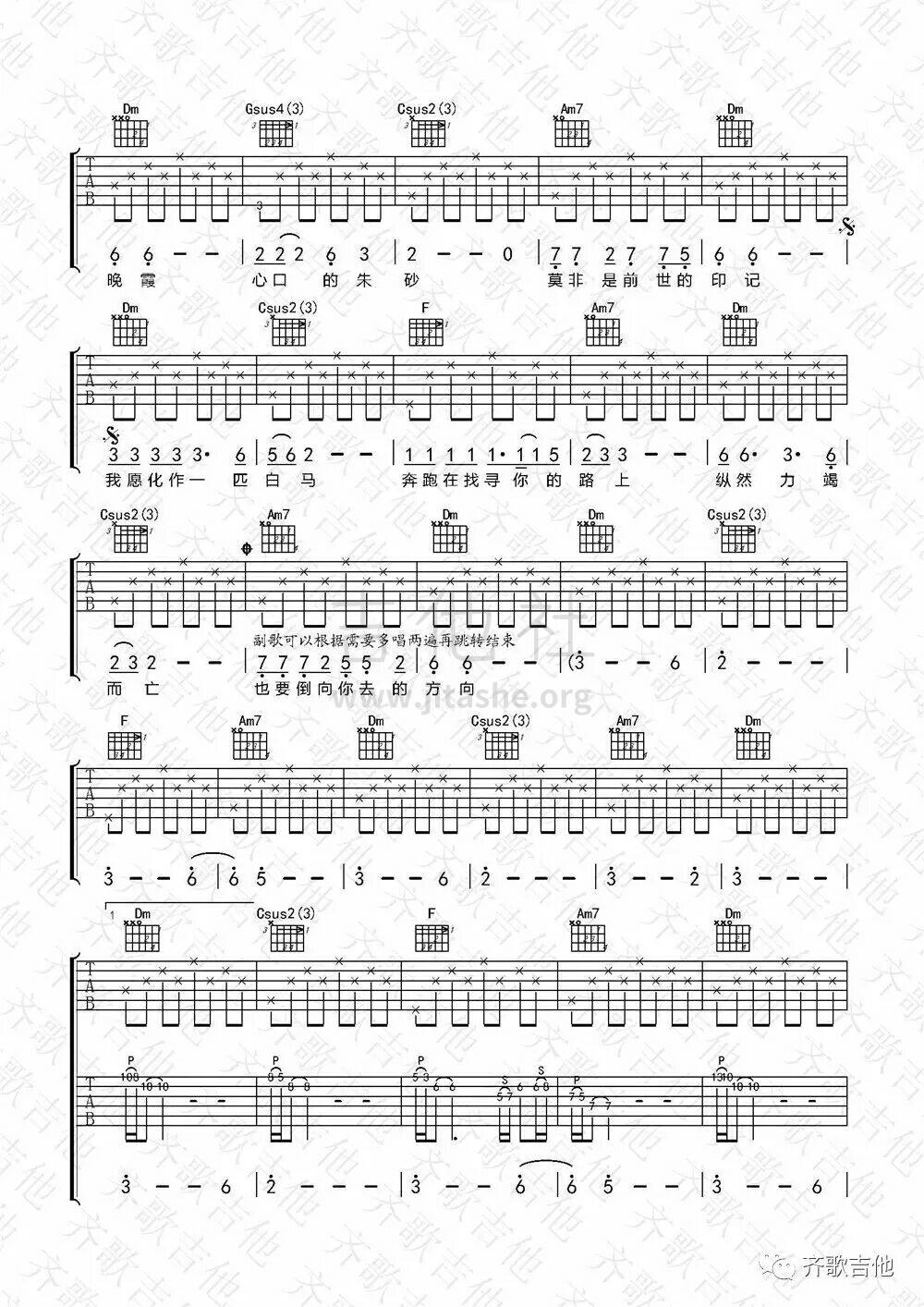 打印:前世的印记(齐歌版)吉他谱_李建傧_02.jpg