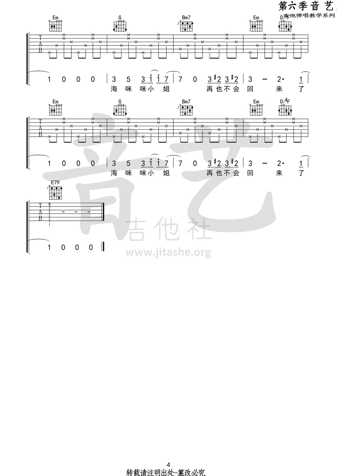 海咪咪小姐(音艺吉他弹唱教学:第六季第25集)吉他谱(图片谱,弹唱,音艺吉他弹唱教学)_马頔(麻油叶)_海咪咪小姐4 第六期第二十五集.jpg