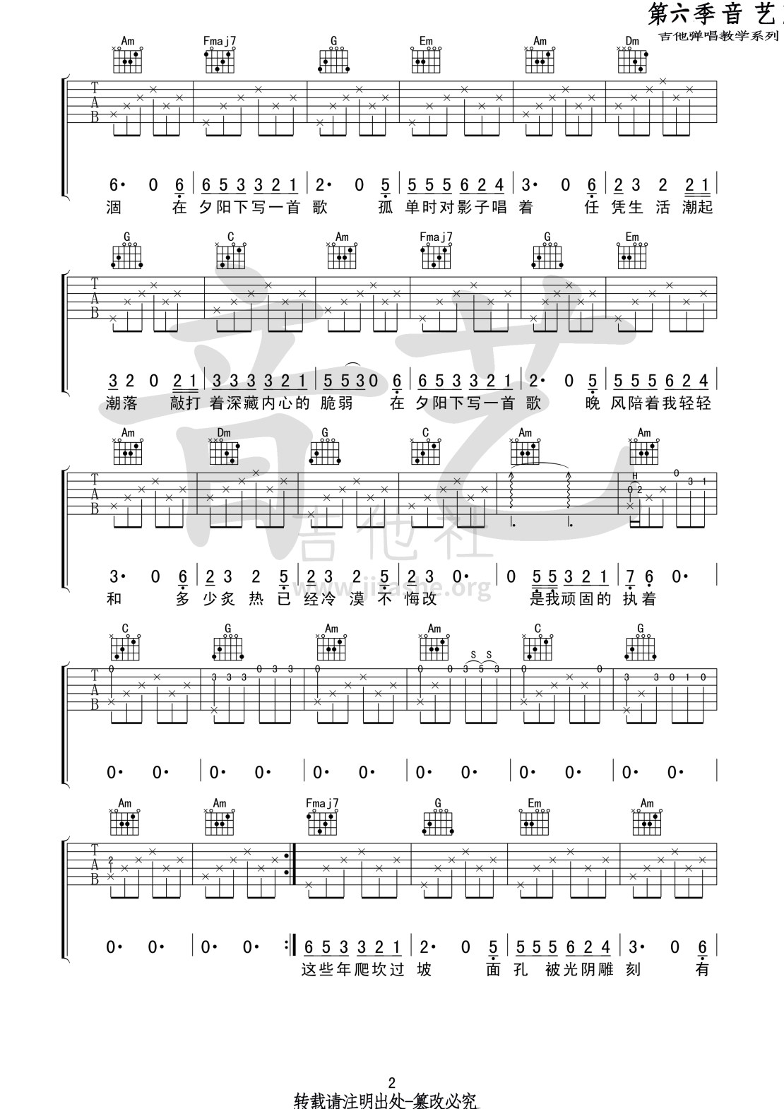 夕阳下的歌(音艺吉他弹唱教学:第六季第26集)吉他谱(图片谱,弹唱,音艺吉他弹唱教学)_夏小虎_夕阳下的歌2 第六期第二十六集.jpg