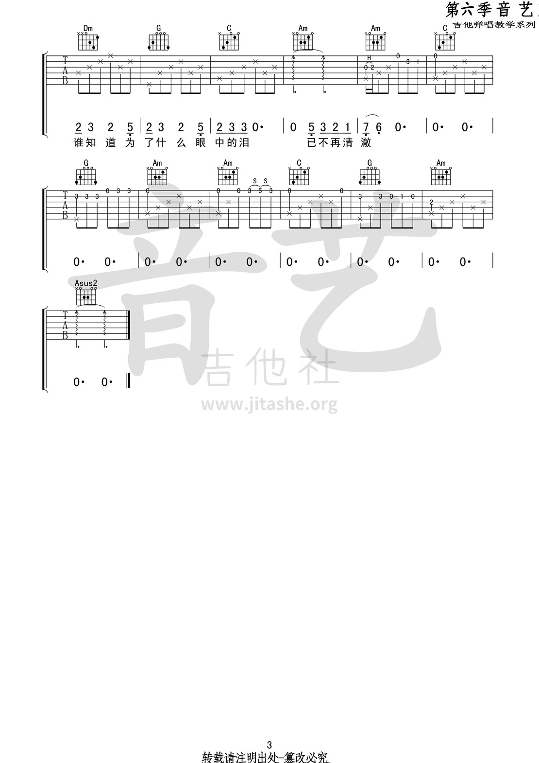 夕阳下的歌(音艺吉他弹唱教学:第六季第26集)吉他谱(图片谱,弹唱,音艺吉他弹唱教学)_夏小虎_夕阳下的歌3 第六期第二十六集.jpg