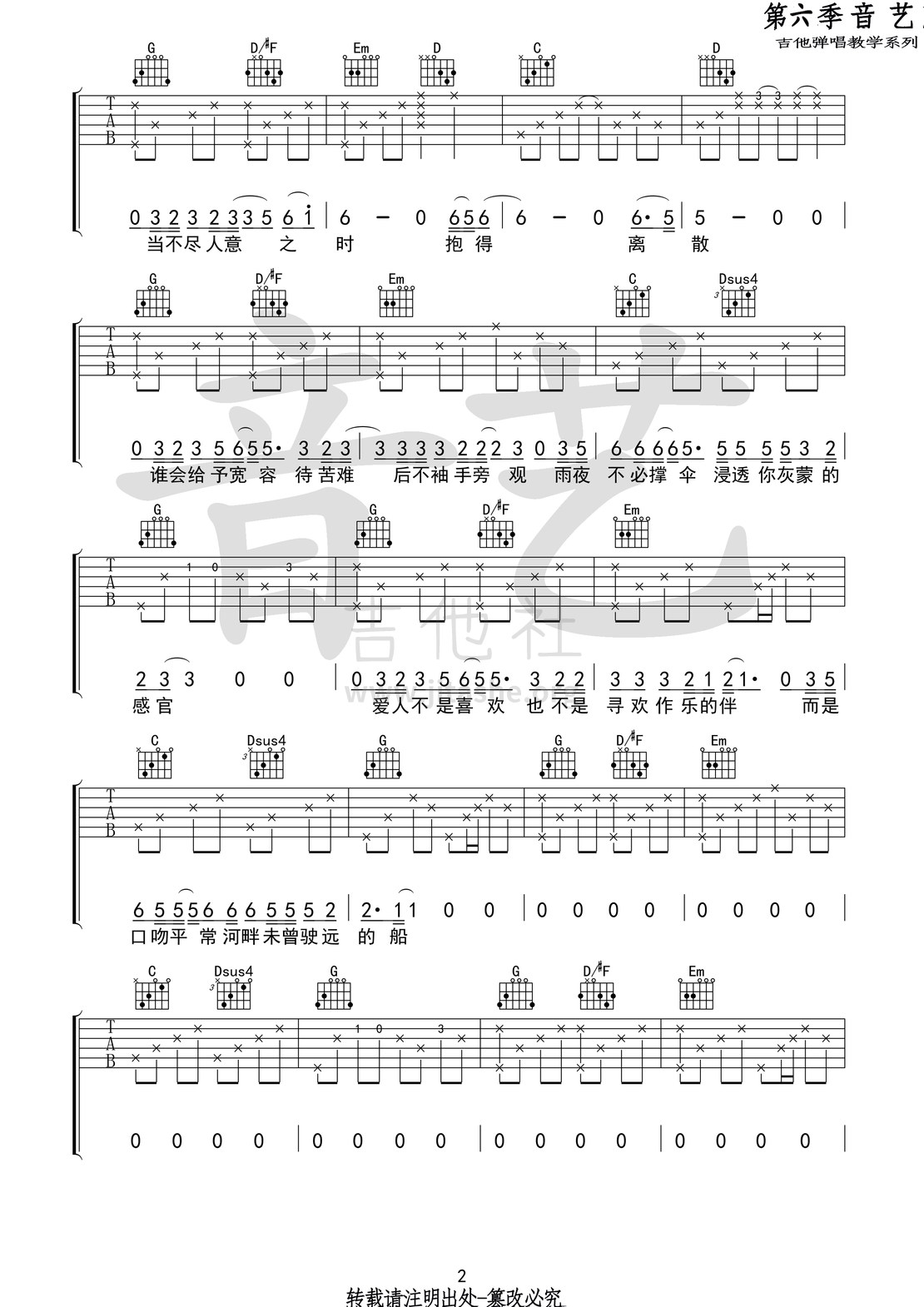 短叹(音艺吉他弹唱教学:第六季第27集)吉他谱(图片谱,弹唱,音艺吉他弹唱教学)_房东的猫_短叹2 第六期第二十七集.jpg