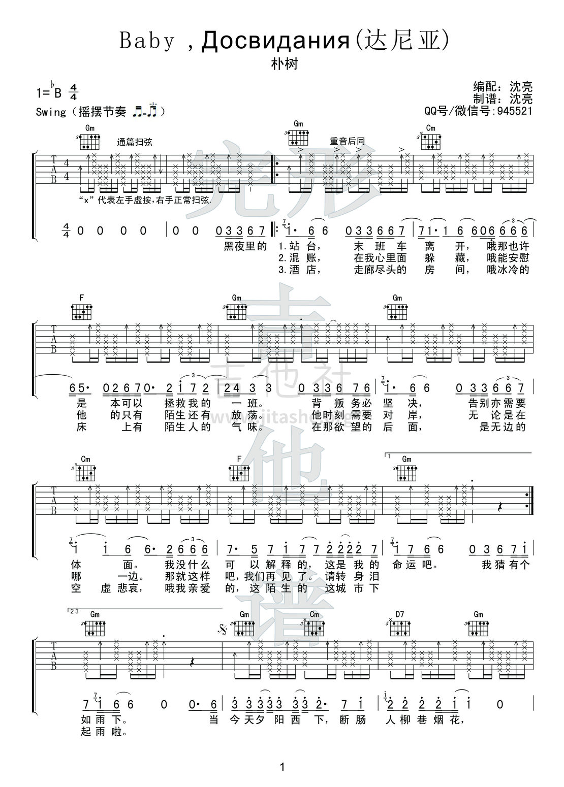 Baby ，До свидания(达尼亚  swing节奏 朴树2016年新歌)吉他谱(图片谱,弹唱,教学,完形吉他)_朴树_baby再见1副本.jpg