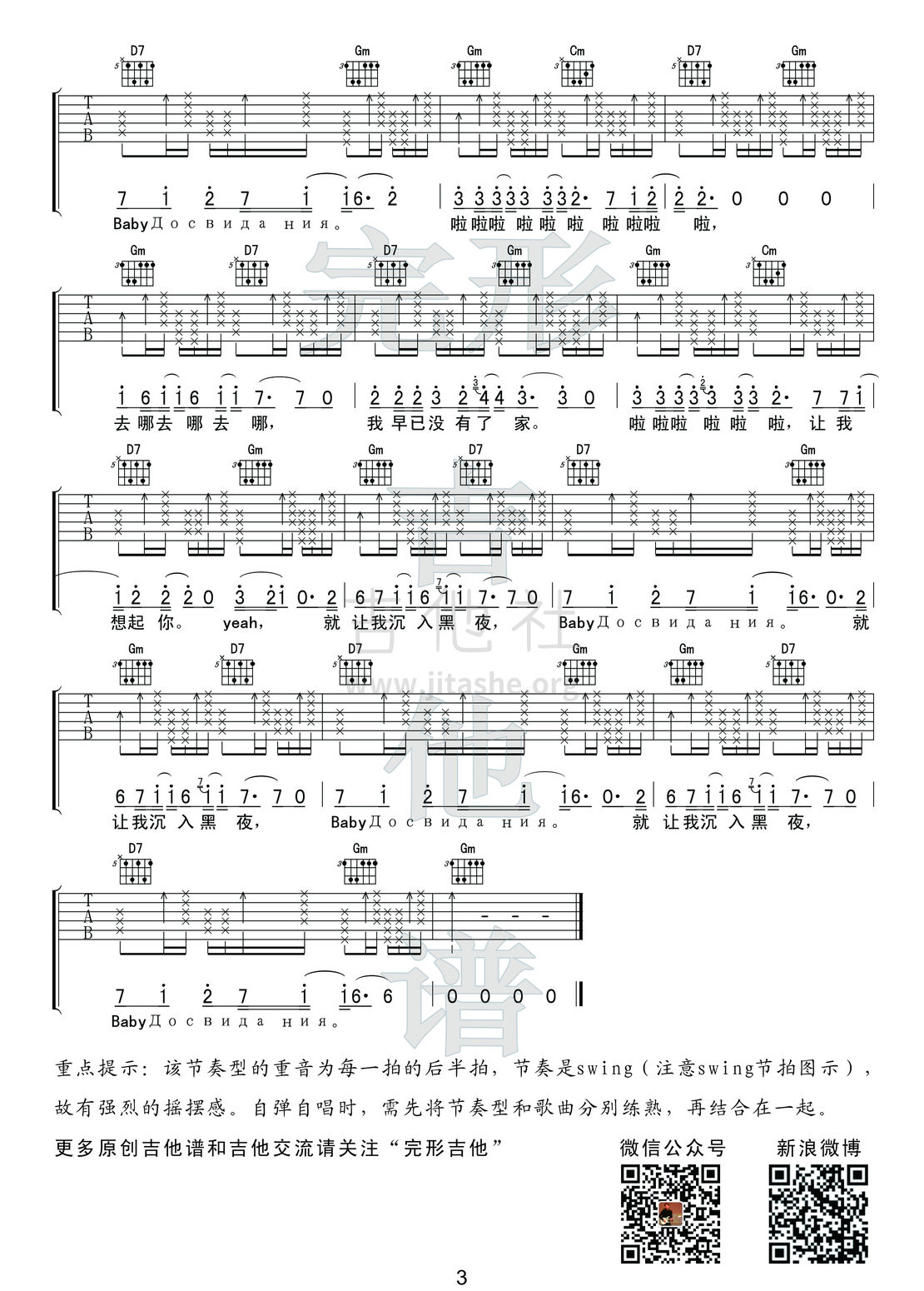 Baby ，До свидания(达尼亚  swing节奏 朴树2016年新歌)吉他谱(图片谱,弹唱,教学,完形吉他)_朴树_baby再见3副本.jpg