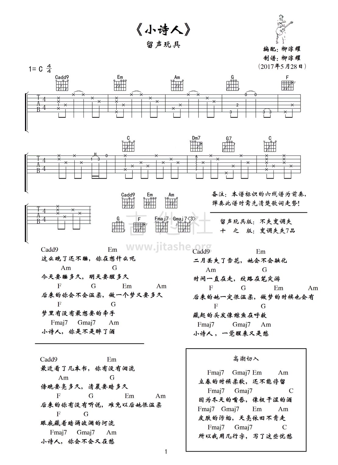 打印:小诗人吉他谱_留声玩具(蒋健)_小诗人.GIF