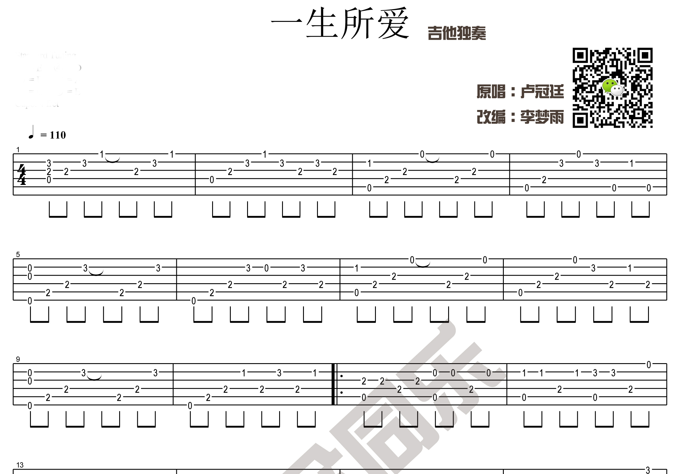 一生所爱(雨众同乐制谱)