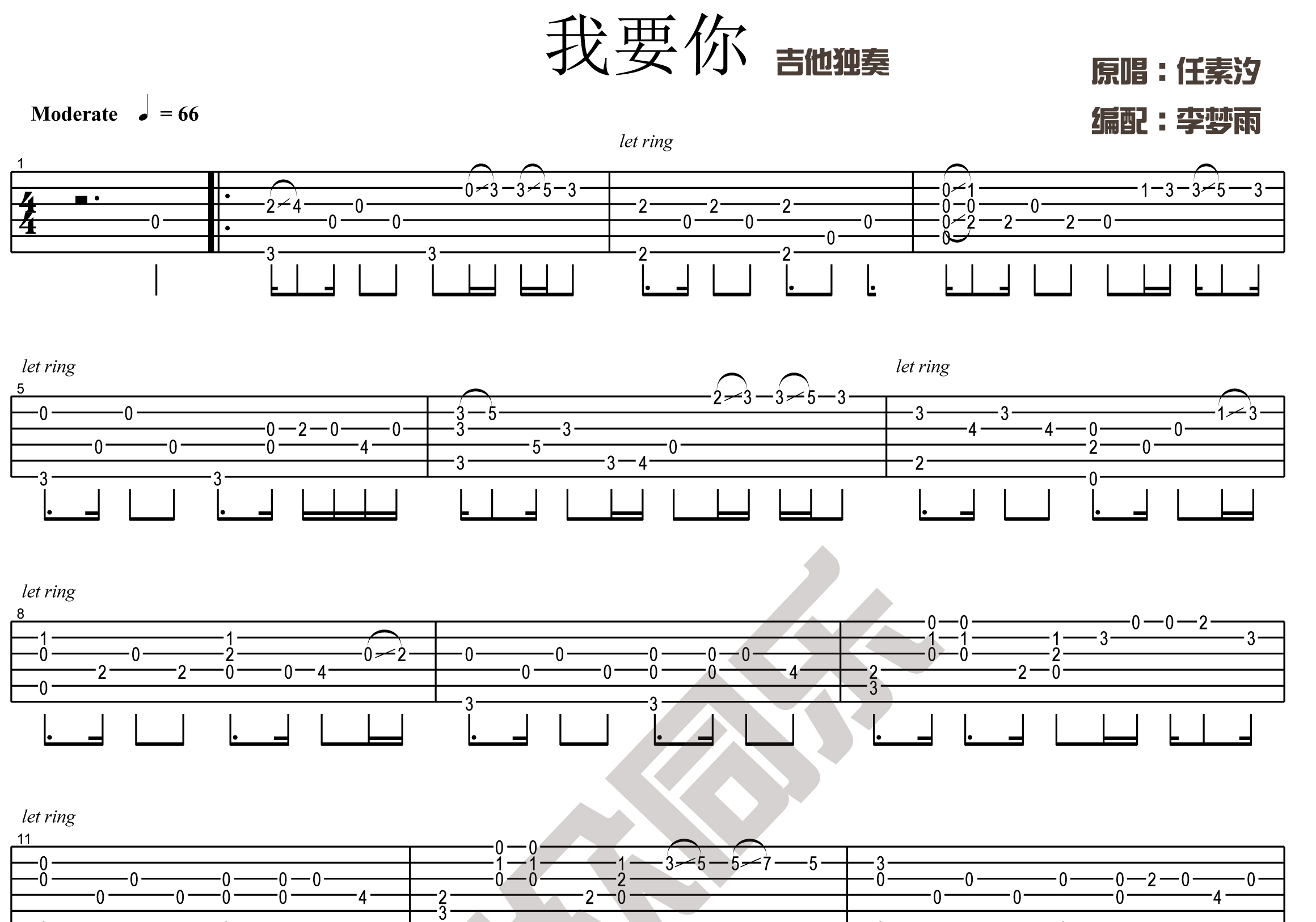 我要你雨眾同樂制譜