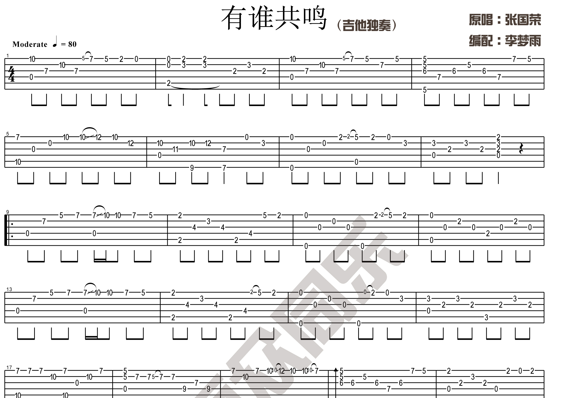有谁共鸣(雨众同乐制谱)吉他谱(图片谱,指弹,独奏)_张国荣(leslie