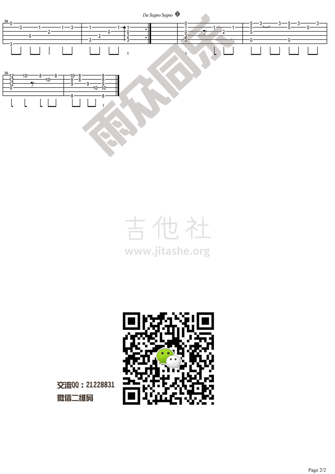 富士山下(雨众同乐制谱)吉他谱(图片谱,C调,指弹,独奏)_陈奕迅(Eason Chan)_富士山下C调独奏-2.jpg