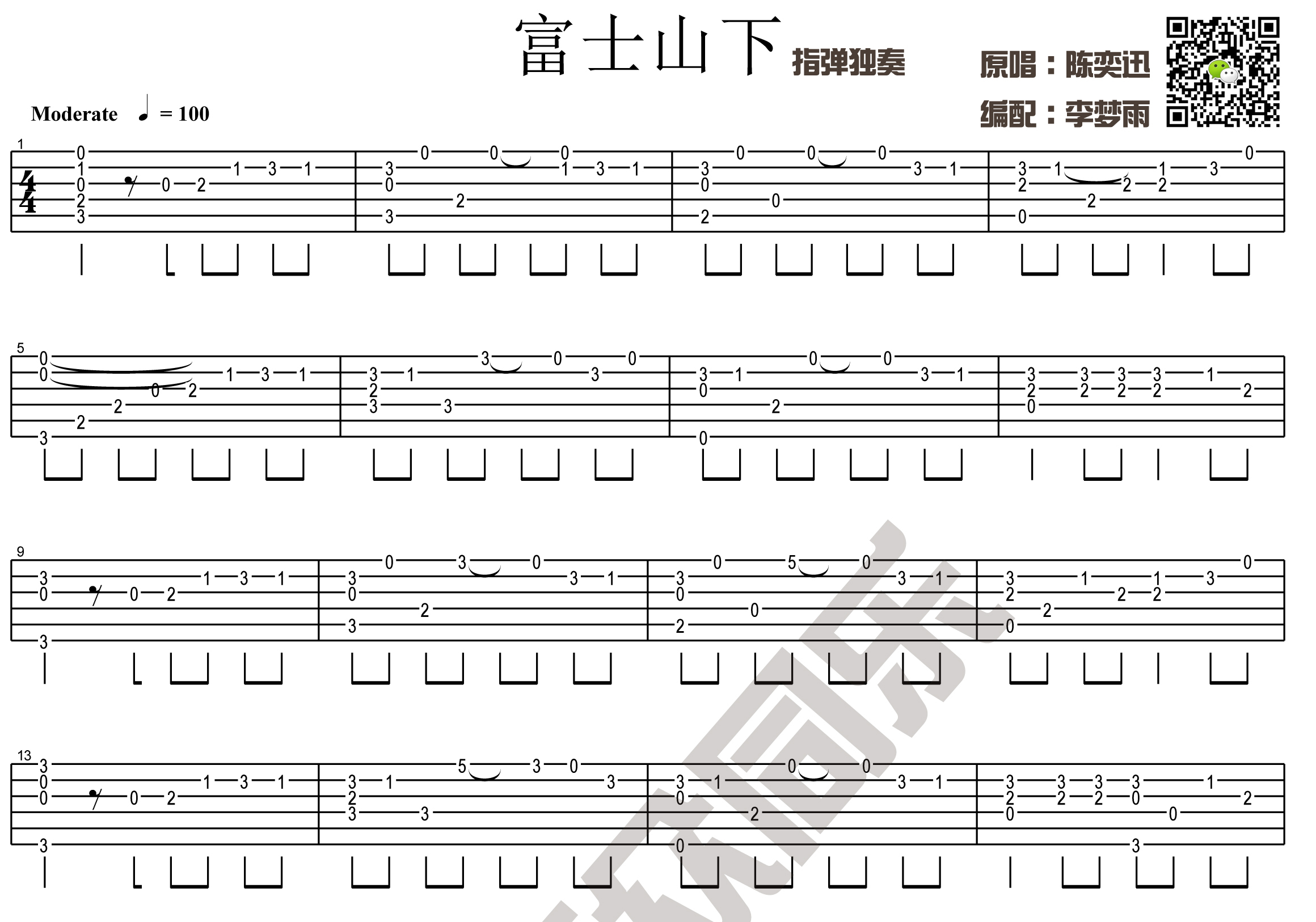 富士山下(雨众同乐制谱)吉他谱(图片谱,c调,指弹,独奏)