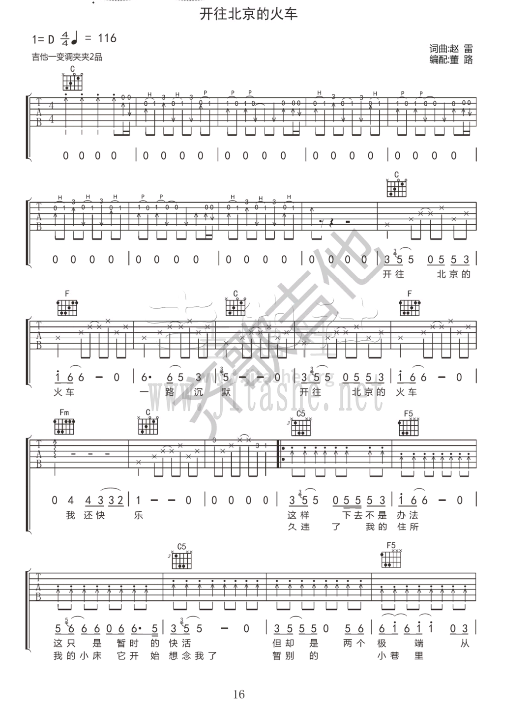 开往北京的火车吉他谱(图片谱,弹唱)_赵雷(雷子)_QQ图片20170606145729.png