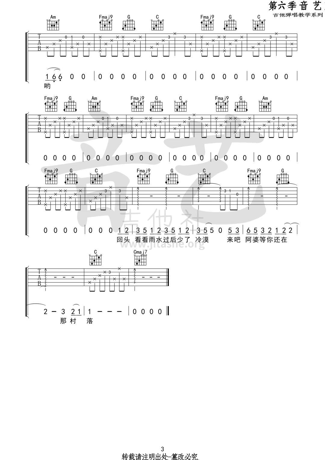 打印:阿婆说(音艺吉他弹唱教学:第六季第30集)吉他谱_暗杠(暗杠小发)_阿婆说3.jpg