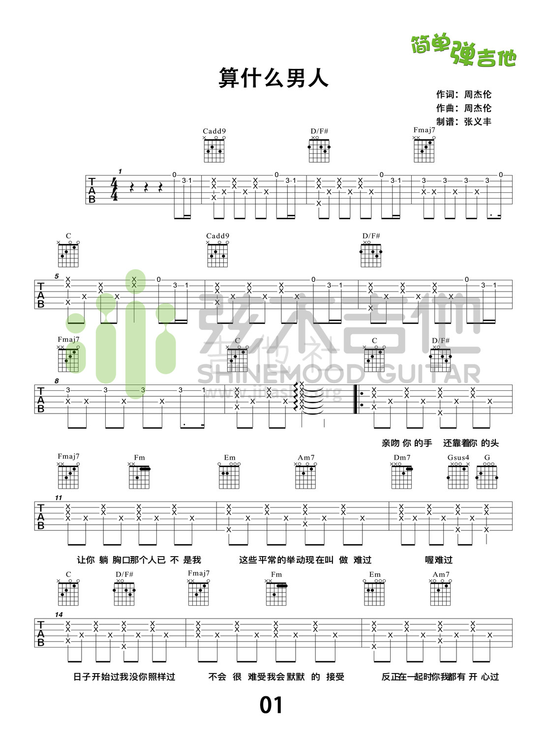 算什么男人(弦木吉他简单弹吉他:第61期)吉他谱(图片谱,弹唱,教学,简单版)_周杰伦(Jay Chou)_算什么男人1.jpg