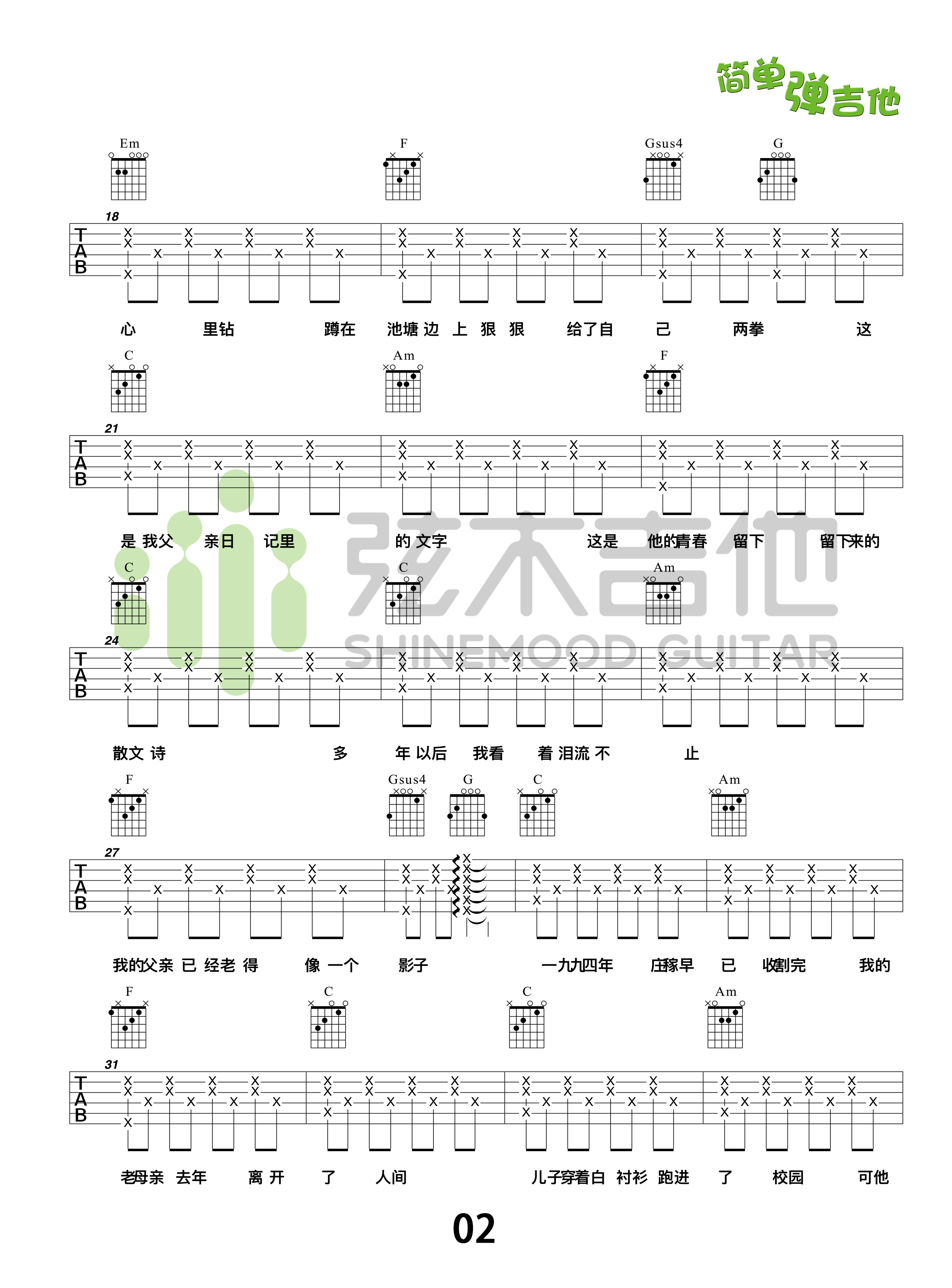 父亲写的散文诗(弦木吉他简单弹吉他:第63期)吉他谱(图片谱,吉他,吉他弹唱,吉他教学)_李健_父亲写的散文诗2.jpg