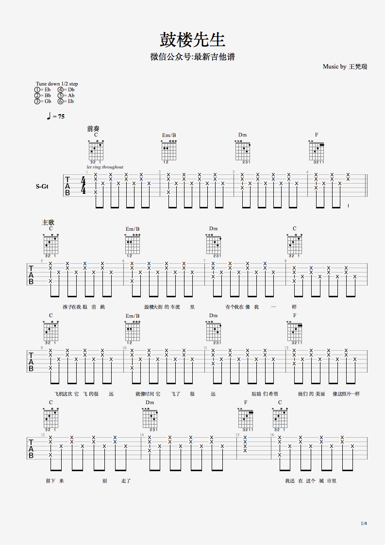 鼓楼先生吉他谱(图片谱,弹唱)_王梵瑞(王凡瑞)_鼓楼先生_1.png