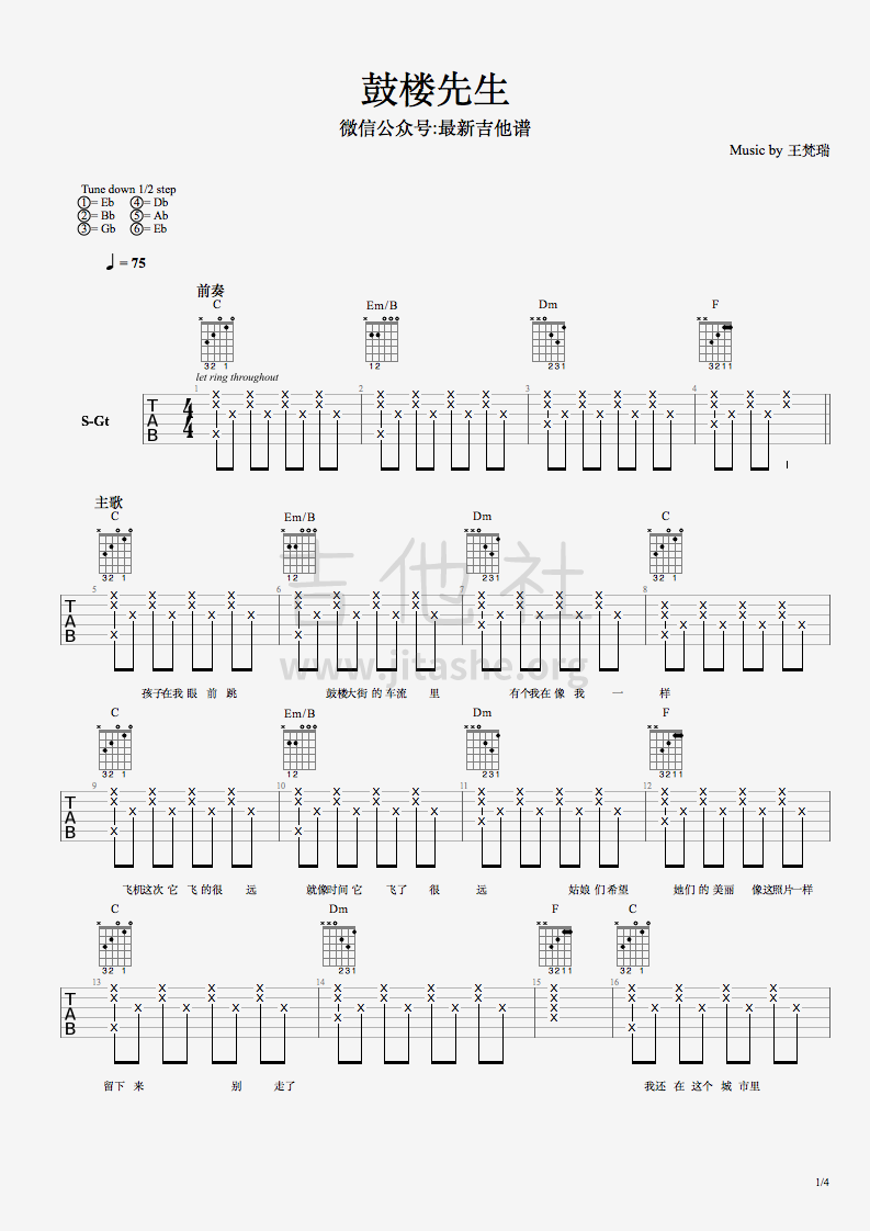 鼓楼先生吉他谱(图片谱,弹唱)_王梵瑞(王凡瑞)_鼓楼先生_1.png