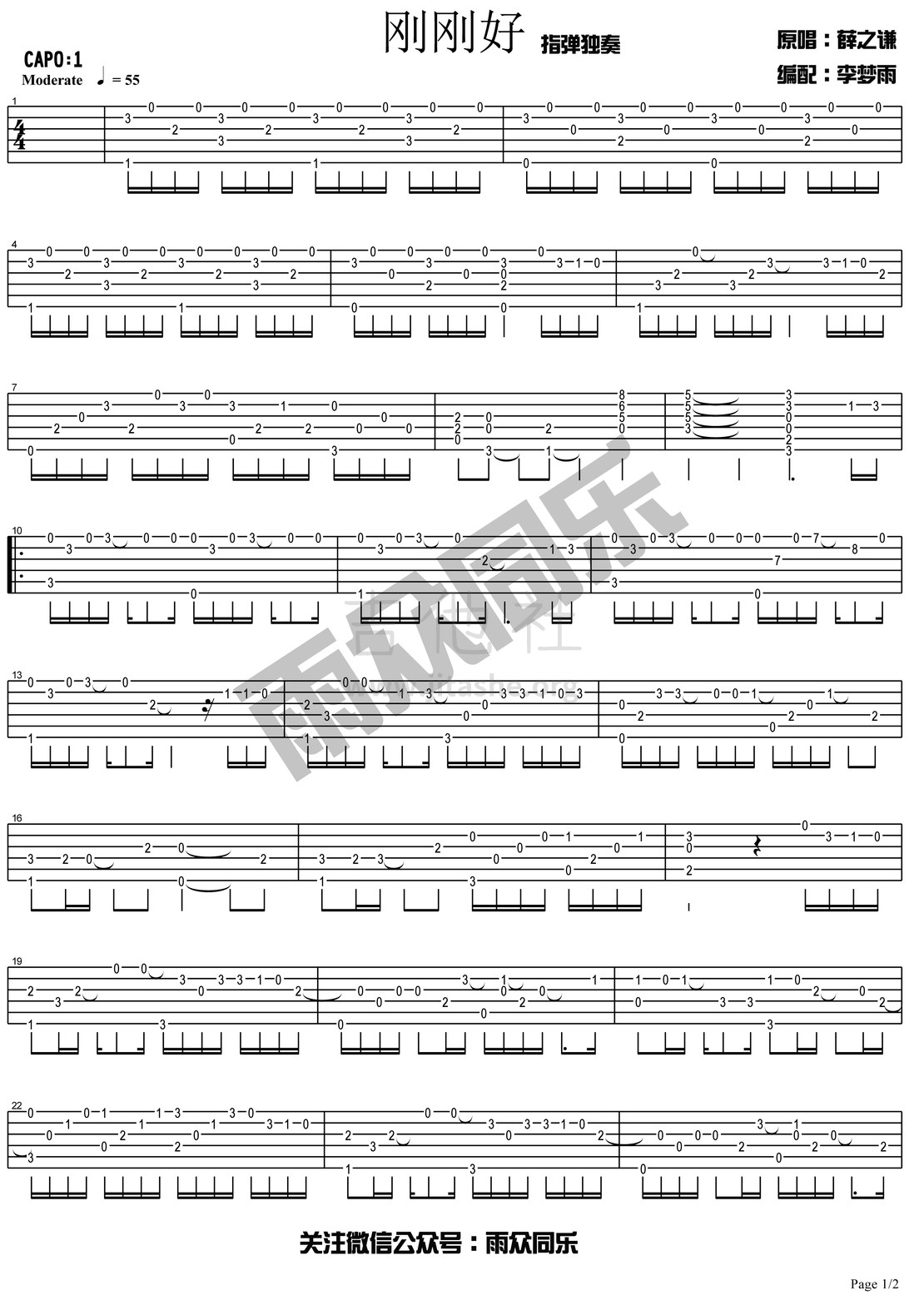 刚刚好(雨众同乐制谱)吉他谱(图片谱,指弹,独奏)