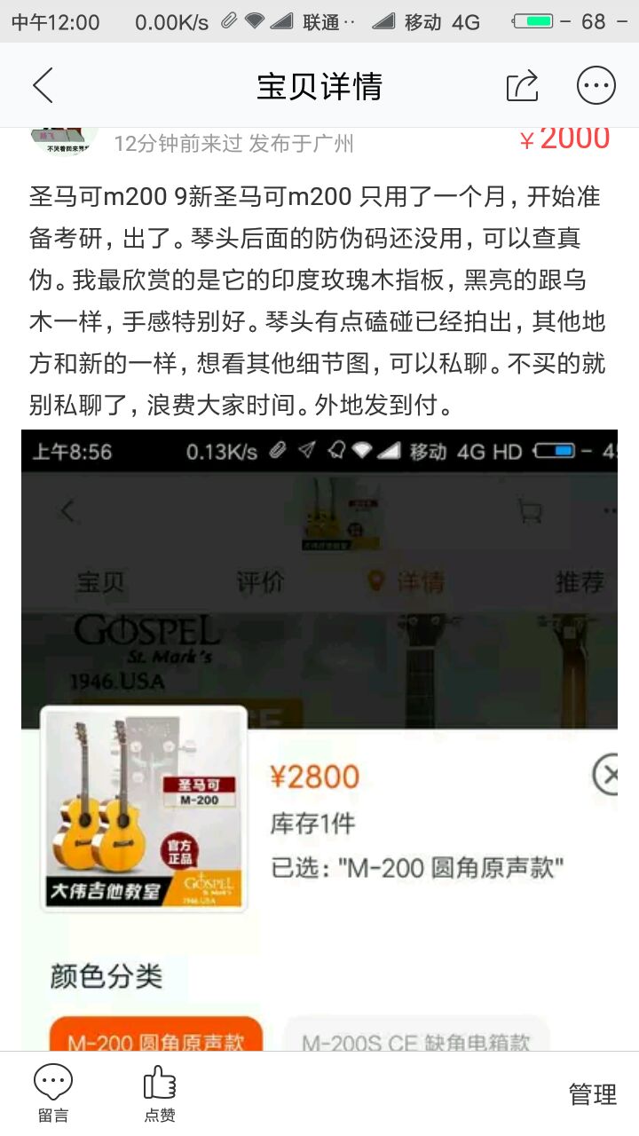 smallbitmapScreenshot_2017-06-16-12-00-17-370_com.taobao.idlefish.png
