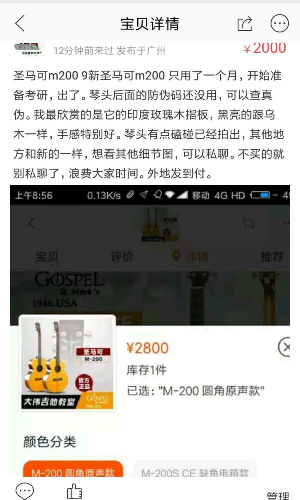 圣马可m200[smallbitmapScreenshot_2017-06-16-12-00-17-370_com.taobao.idlefish.png]