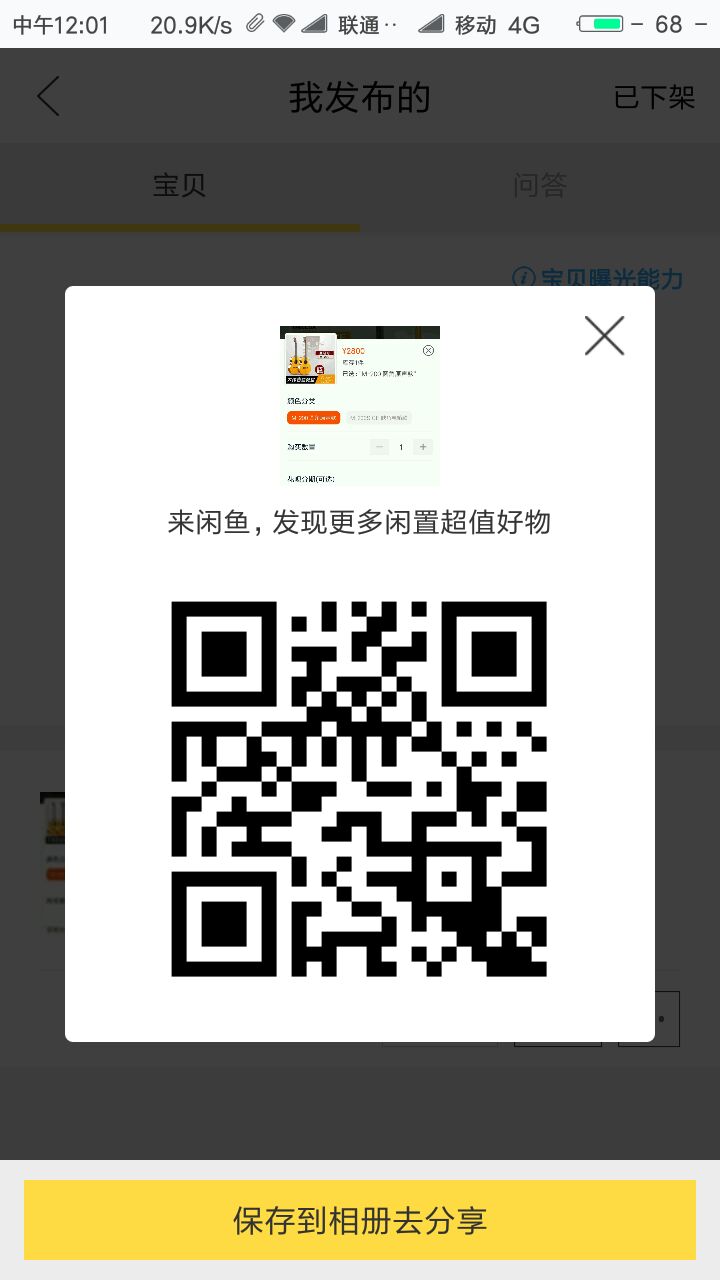 smallbitmapScreenshot_2017-06-16-12-01-06-136_com.taobao.idlefish.png